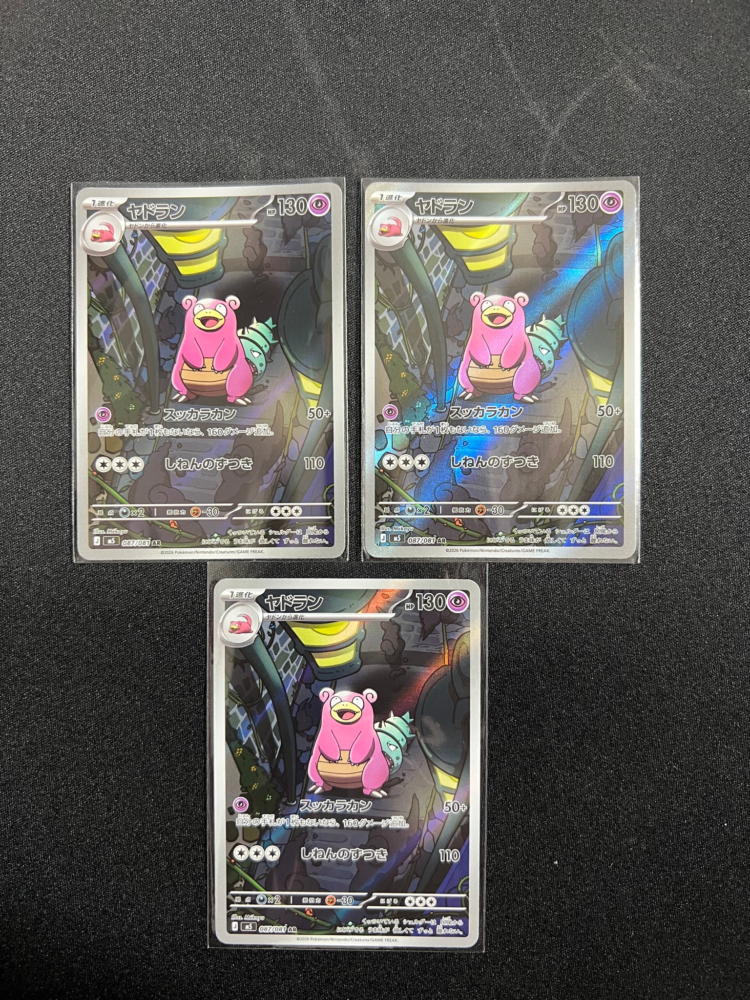 ヤドラン AR [M5 087/081](拡張パック「アビスアイ」)通販・買取・相場