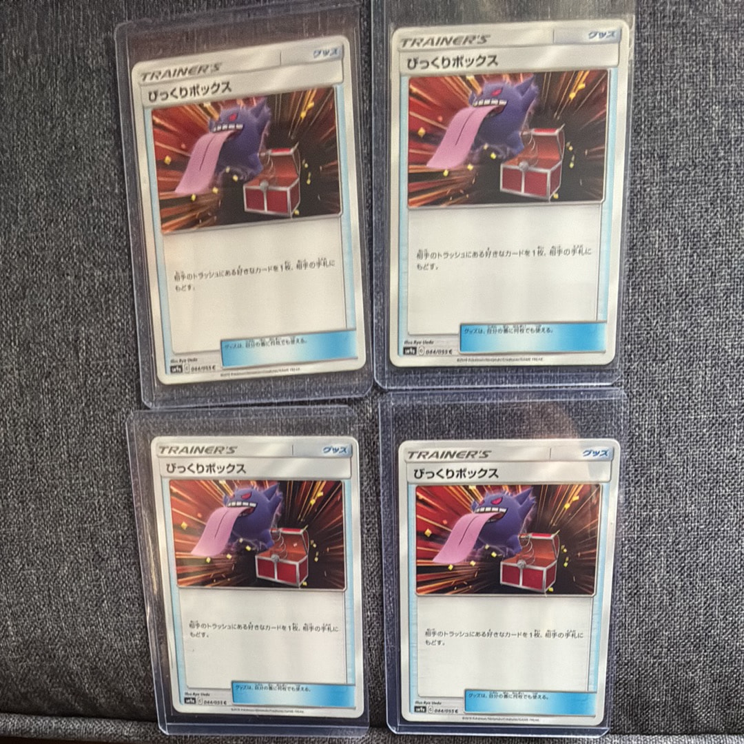PSA10】びっくりボックス C [SM9a 044/055](強化拡張パック「ナイト