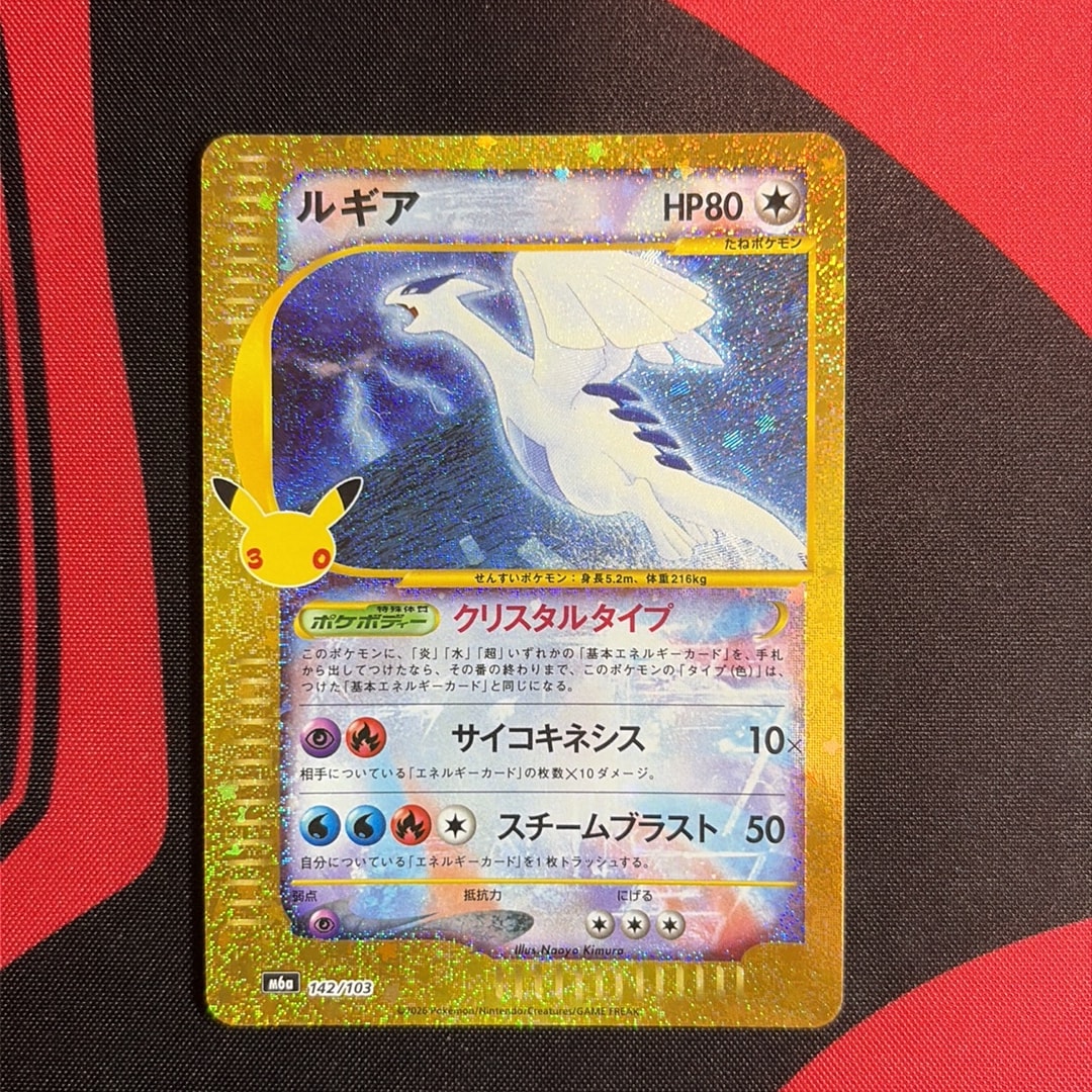 ルギア [M6a 142/103](拡張パック「30th CELEBRATION」)
