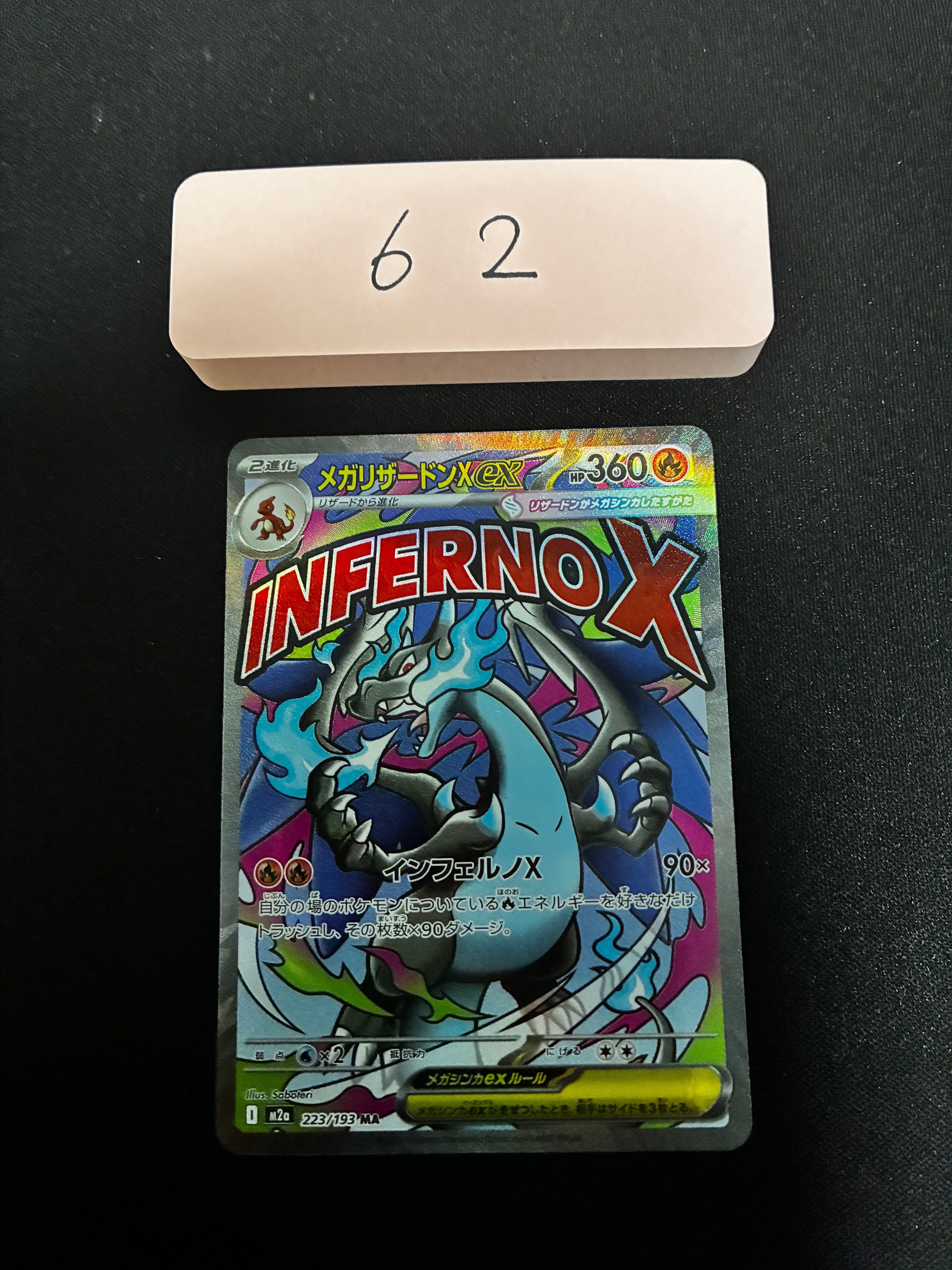 メガリザードンXex MA [M2a 223/193](ハイクラスパック「MEGAドリームex」)