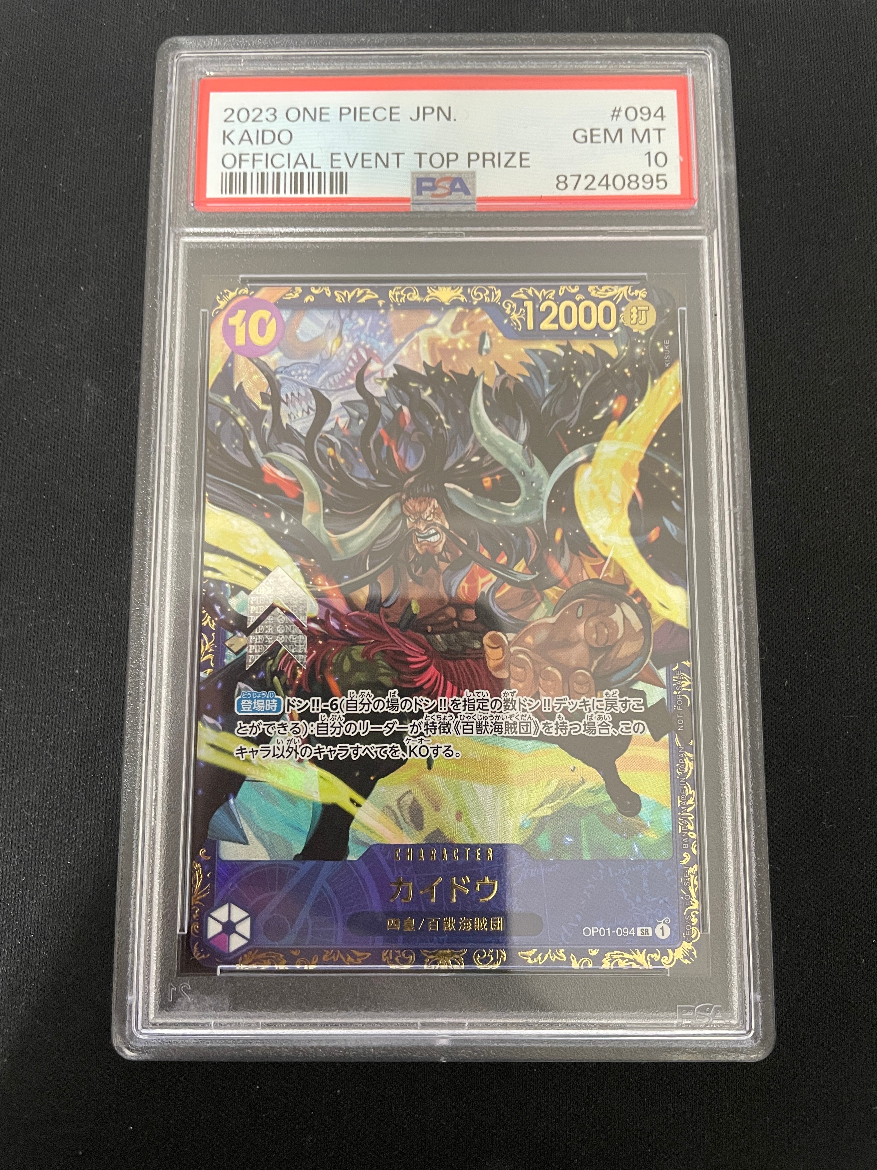 カイドウ SR [OP01-094] (フラッグシップバトル 10月 優勝記念品)