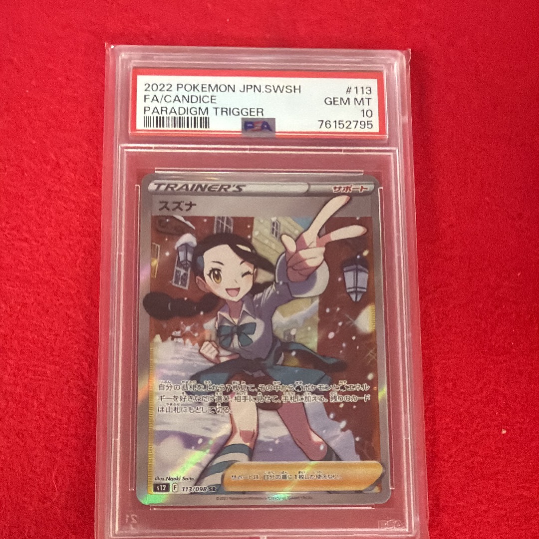 スズナ SR[s12 113/098](拡張パック「パラダイムトリガー」)の新品