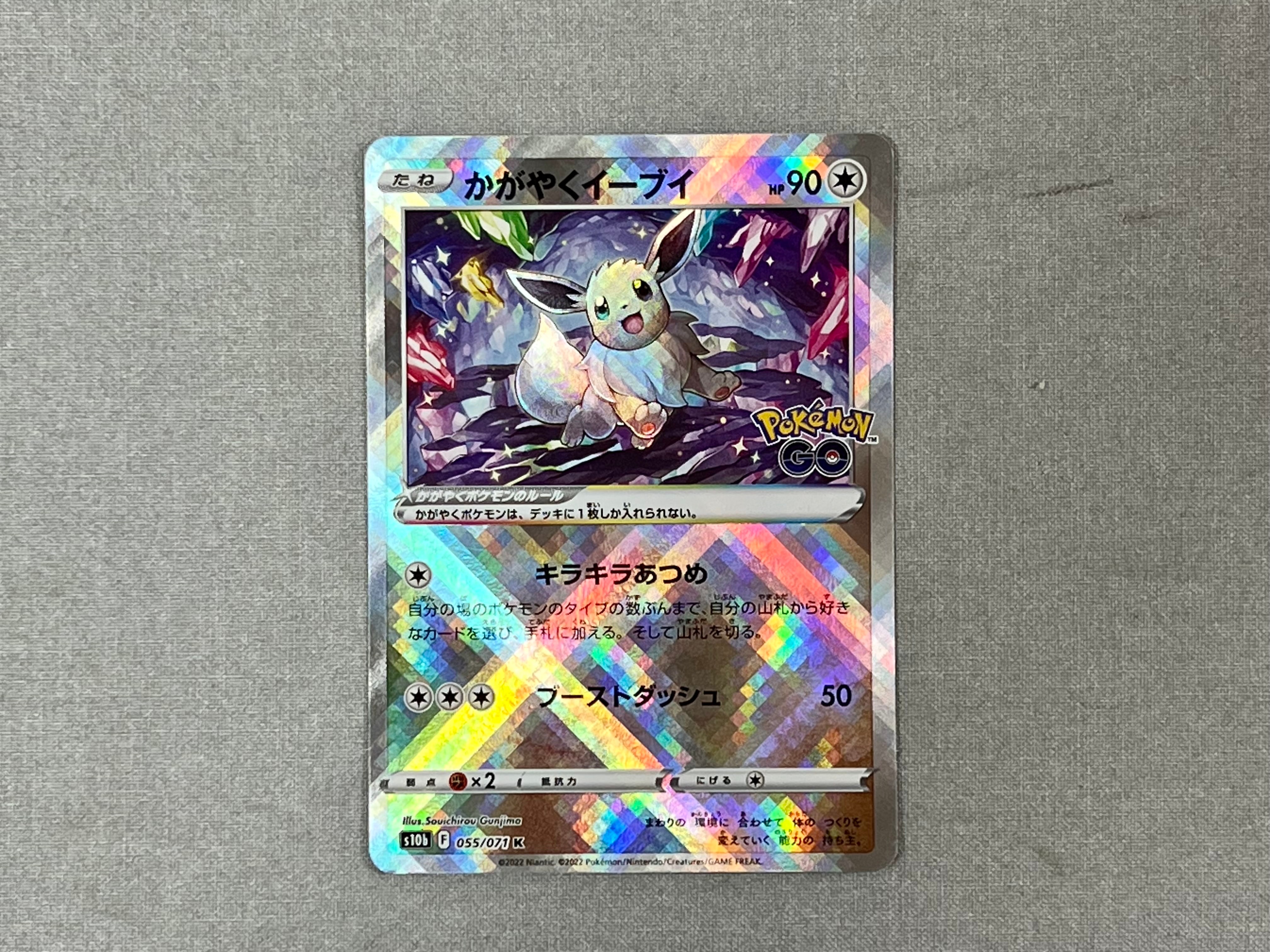 かがやくイーブイ K[S10b 055/071](強化拡張パック「Pokemon GO」)