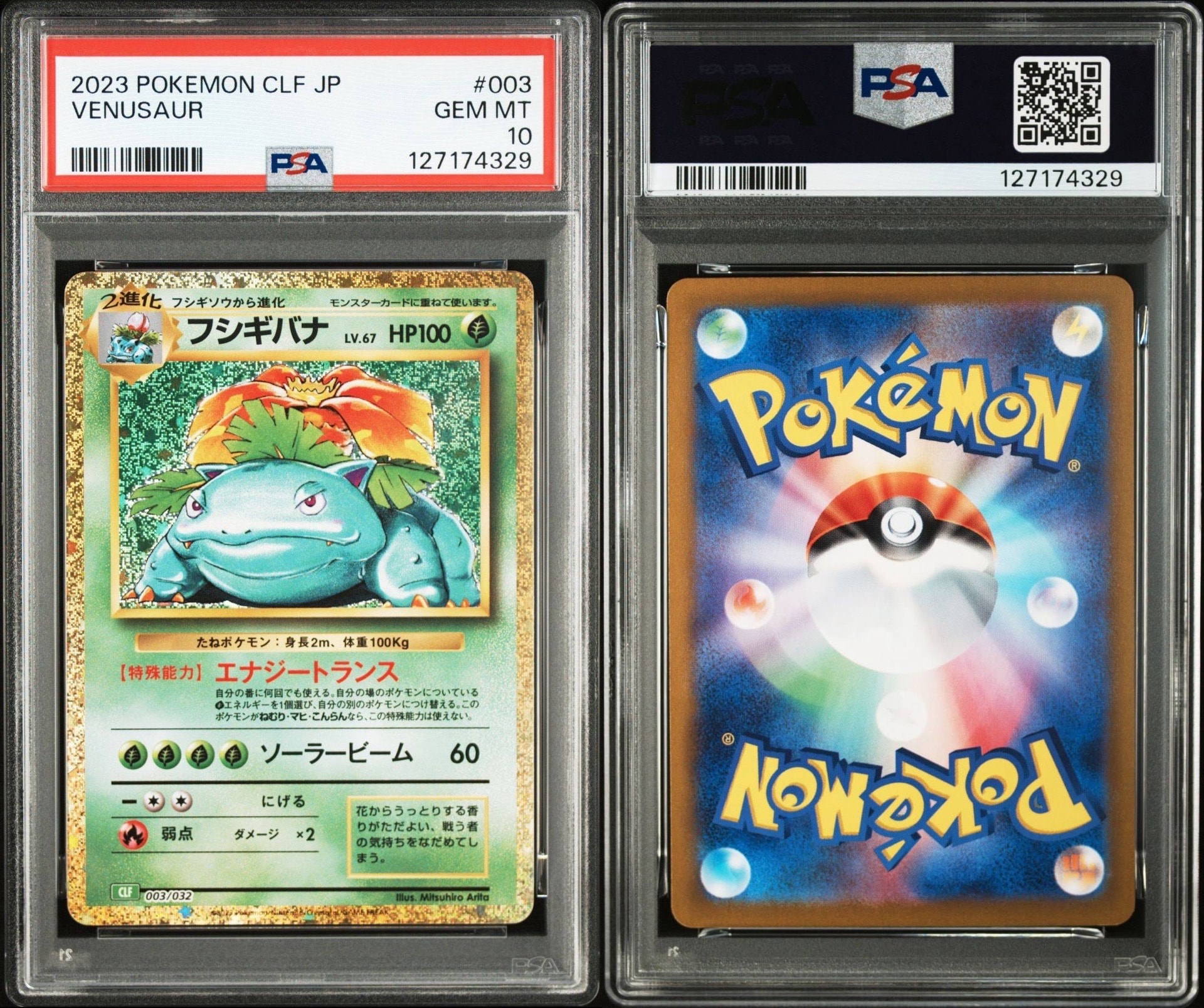 フシギバナ [CLF 003/032](ポケモンカードゲーム Classic)