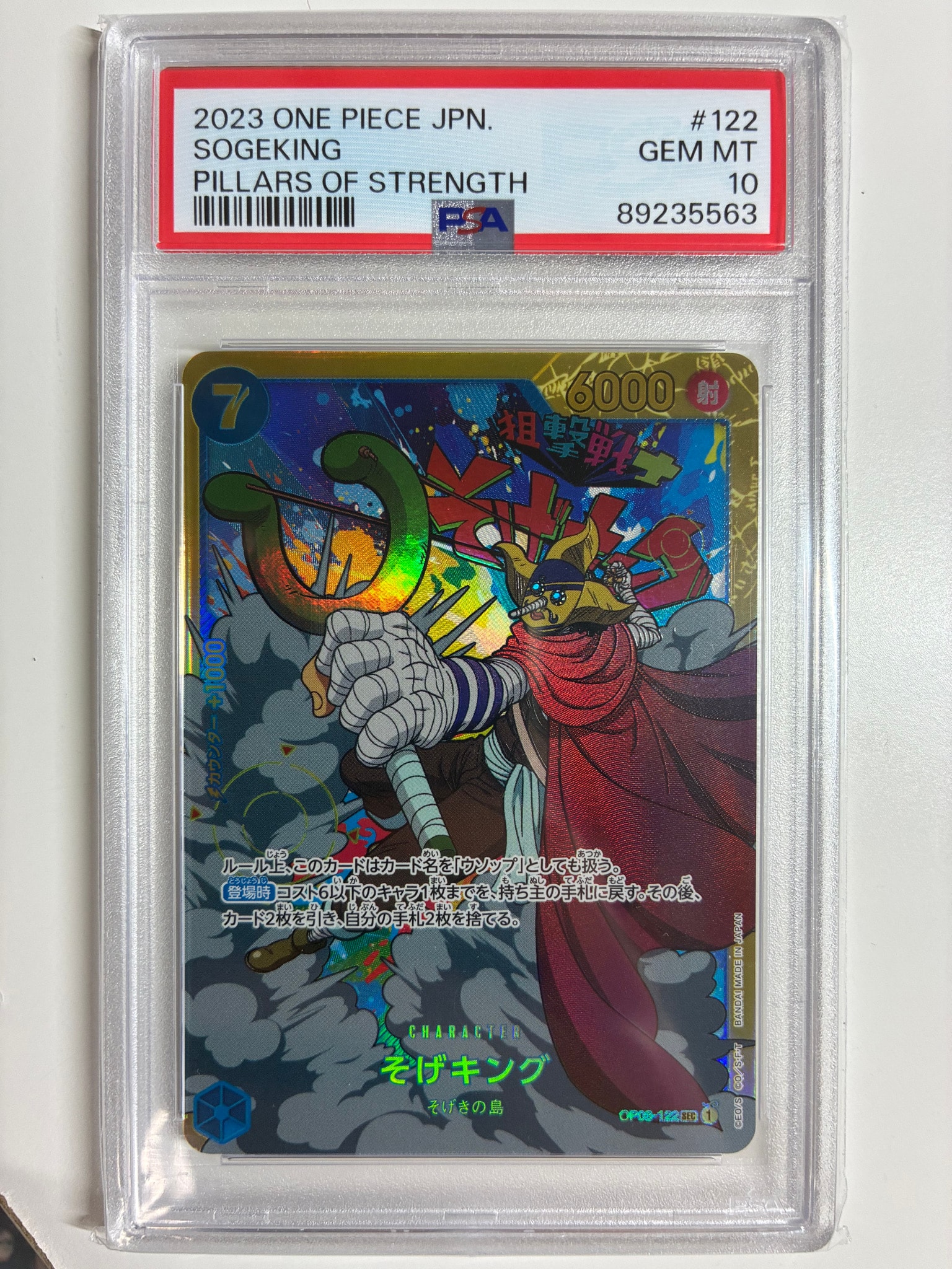 PSA10】そげキング SEC [OP03-122] (ブースターパック強大な敵) 1枚の