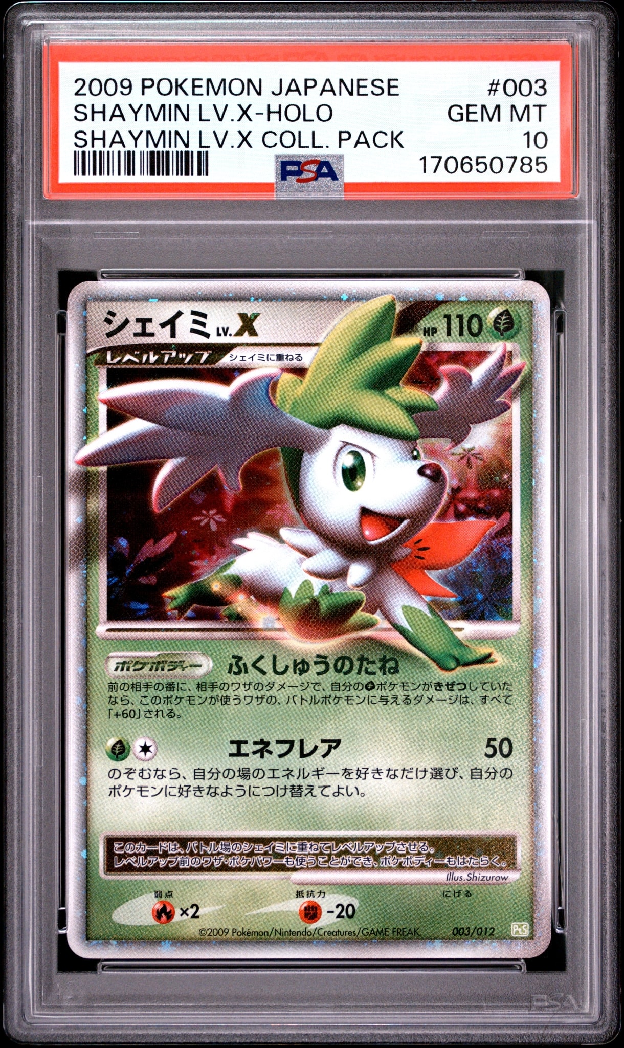 シェイミLV.X [PtS 003/012](コレクションパック「シェイミLV.X」)通販