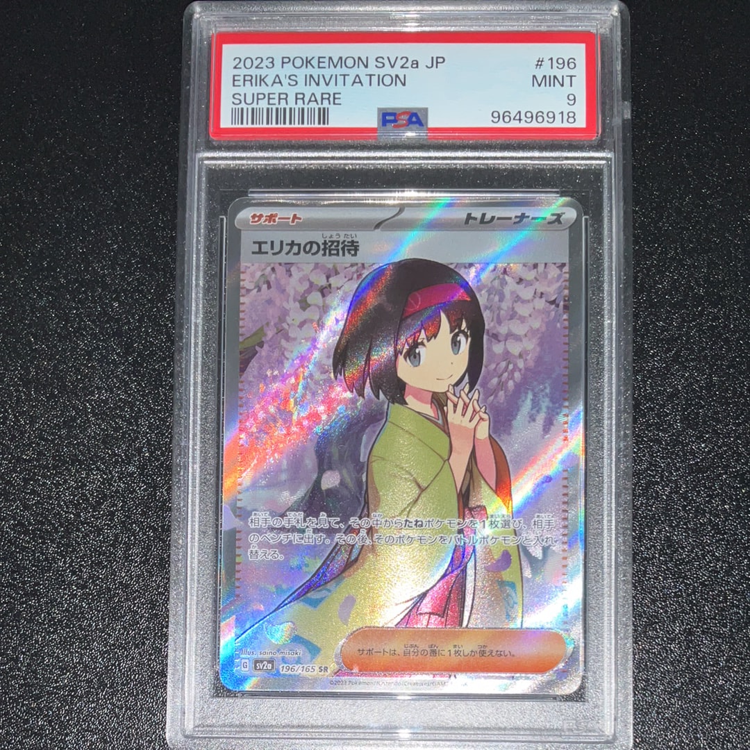 エリカの招待 SR[SV2a 196/165](強化拡張パック「ポケモンカード151」)