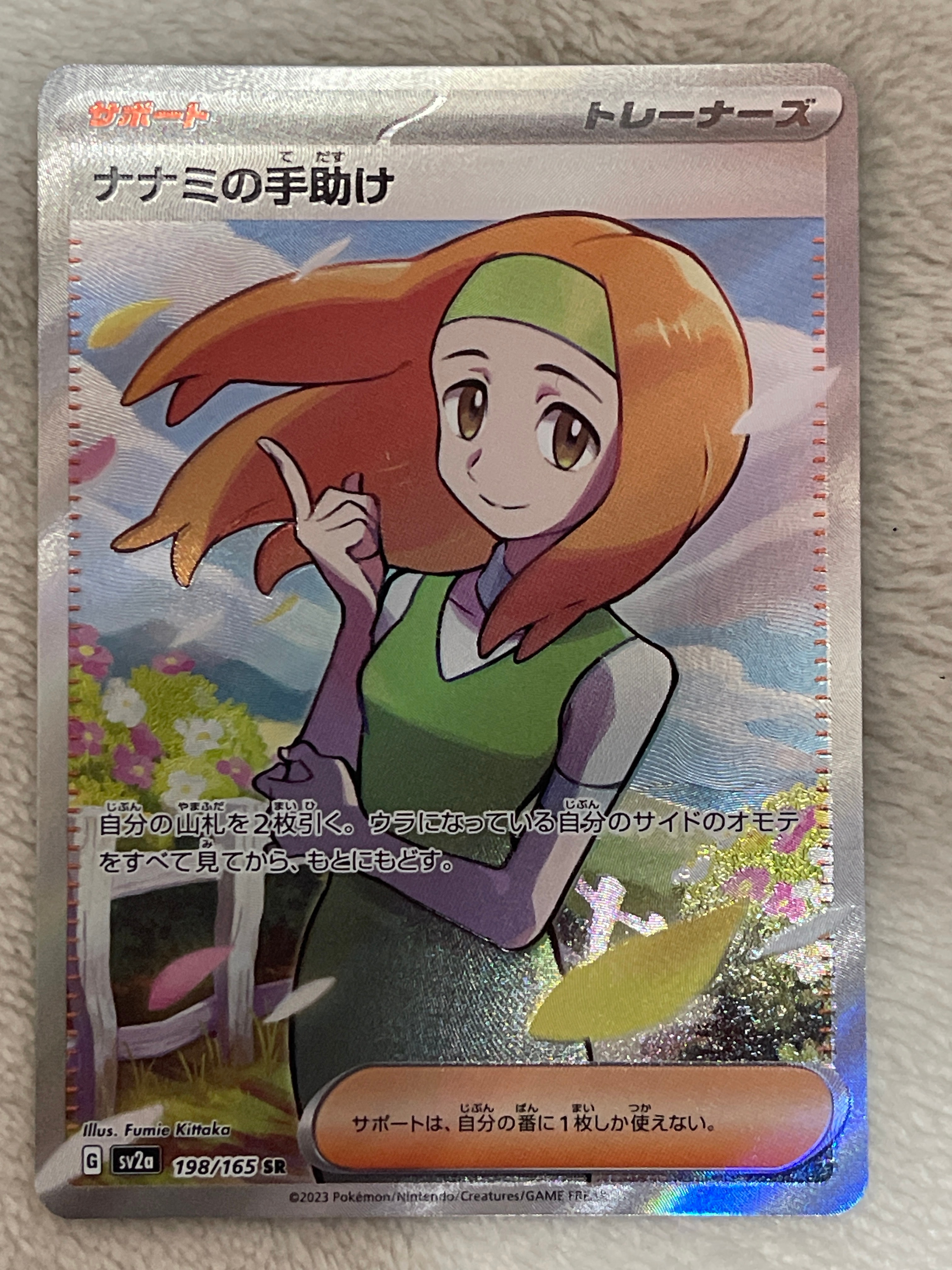 ナナミの手助け SR[SV2a 198/165](強化拡張パック「ポケモンカード151」)