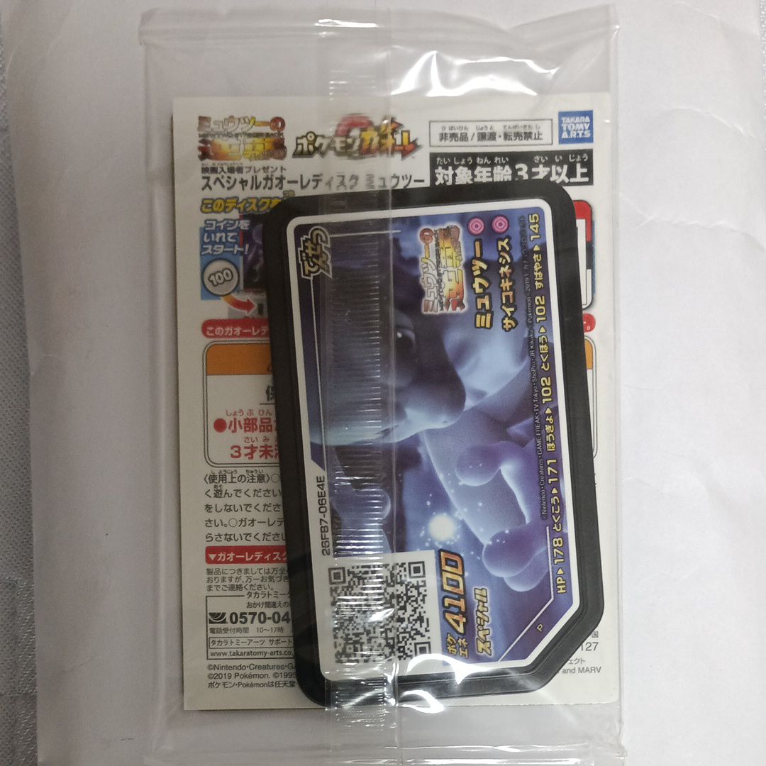 アーマードミュウツー: プロモ (開封済) [SM-P 365](プロモーションカード「SM-P」)