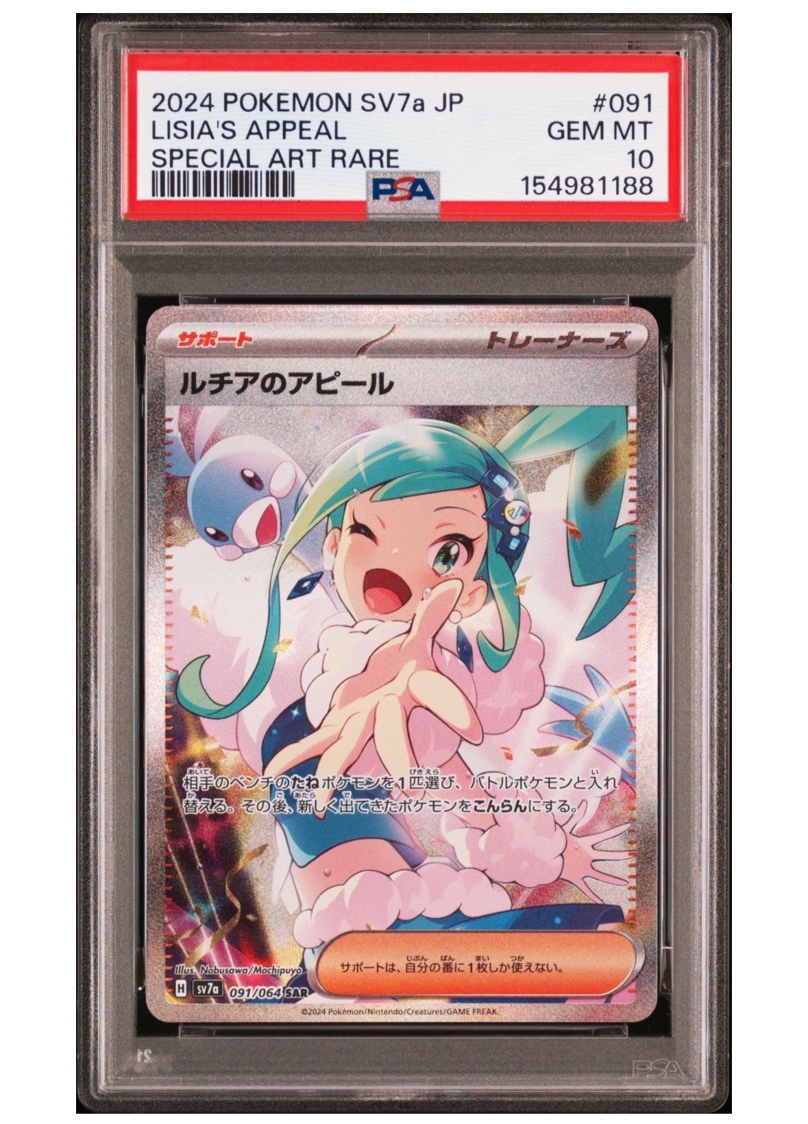 ルチアのアピール SAR [SV7a 091/064](強化拡張パック「楽園ドラゴーナ