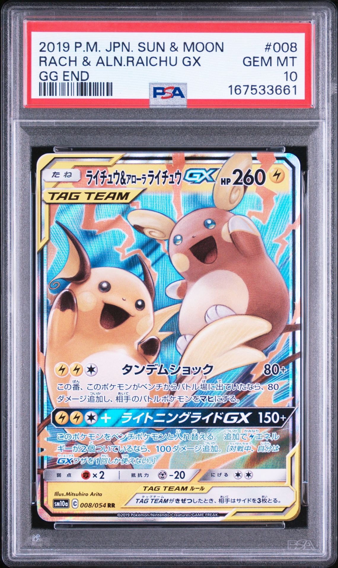 ライチュウ&アローラライチュウGX RR [SM10a 008/054](強化拡張パック「ジージーエンド」)