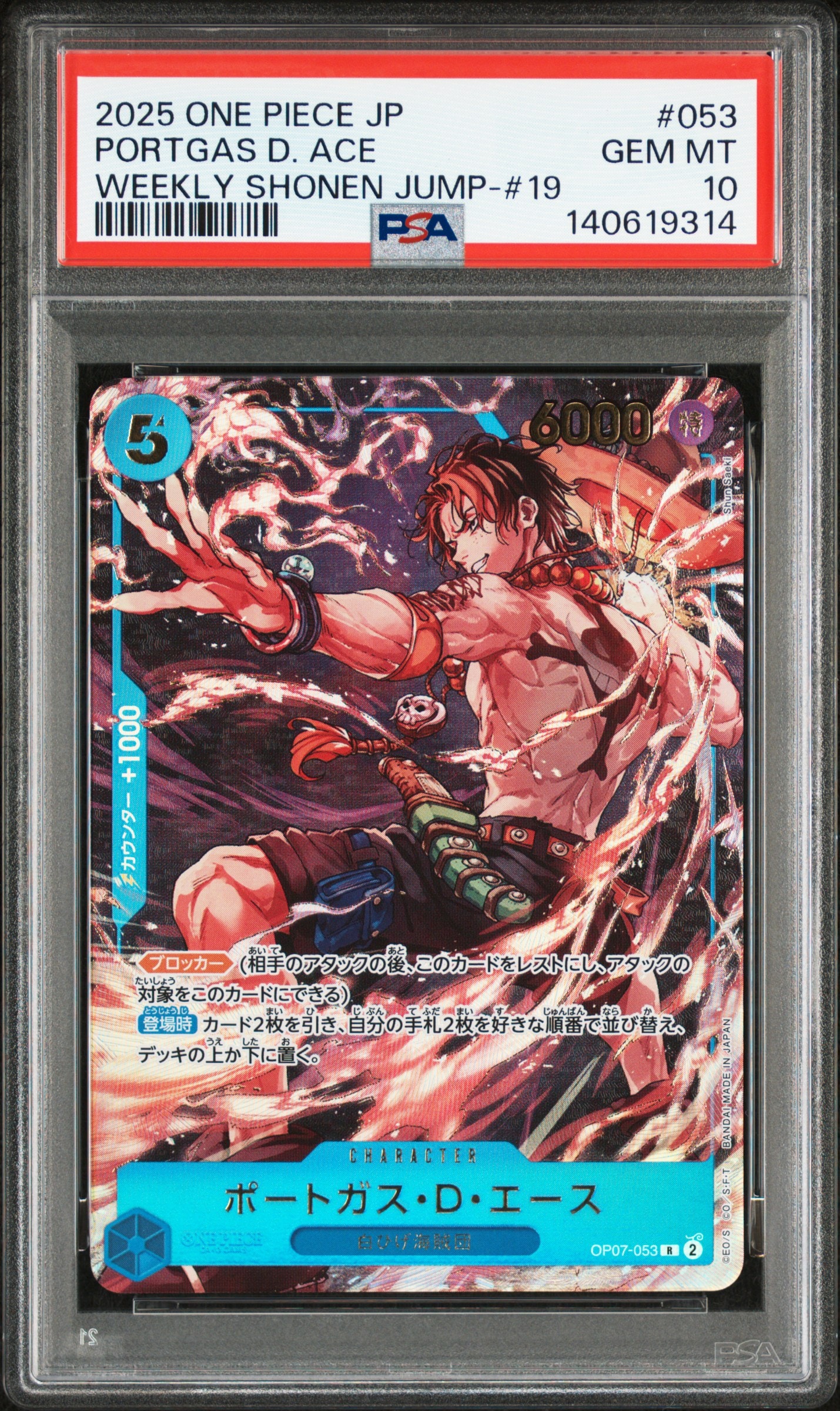 ARS10 ポートガス・D・エース OP07-053 R 週刊少年ジャンプ PSA10】ポートガス・D・エース R [OP07-053](プロモーションカード