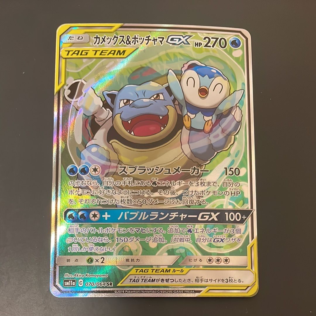 カメックス&ポッチャマGX SR: SA[SM11a 070/064](強化拡張パック「リミックスバウト」)