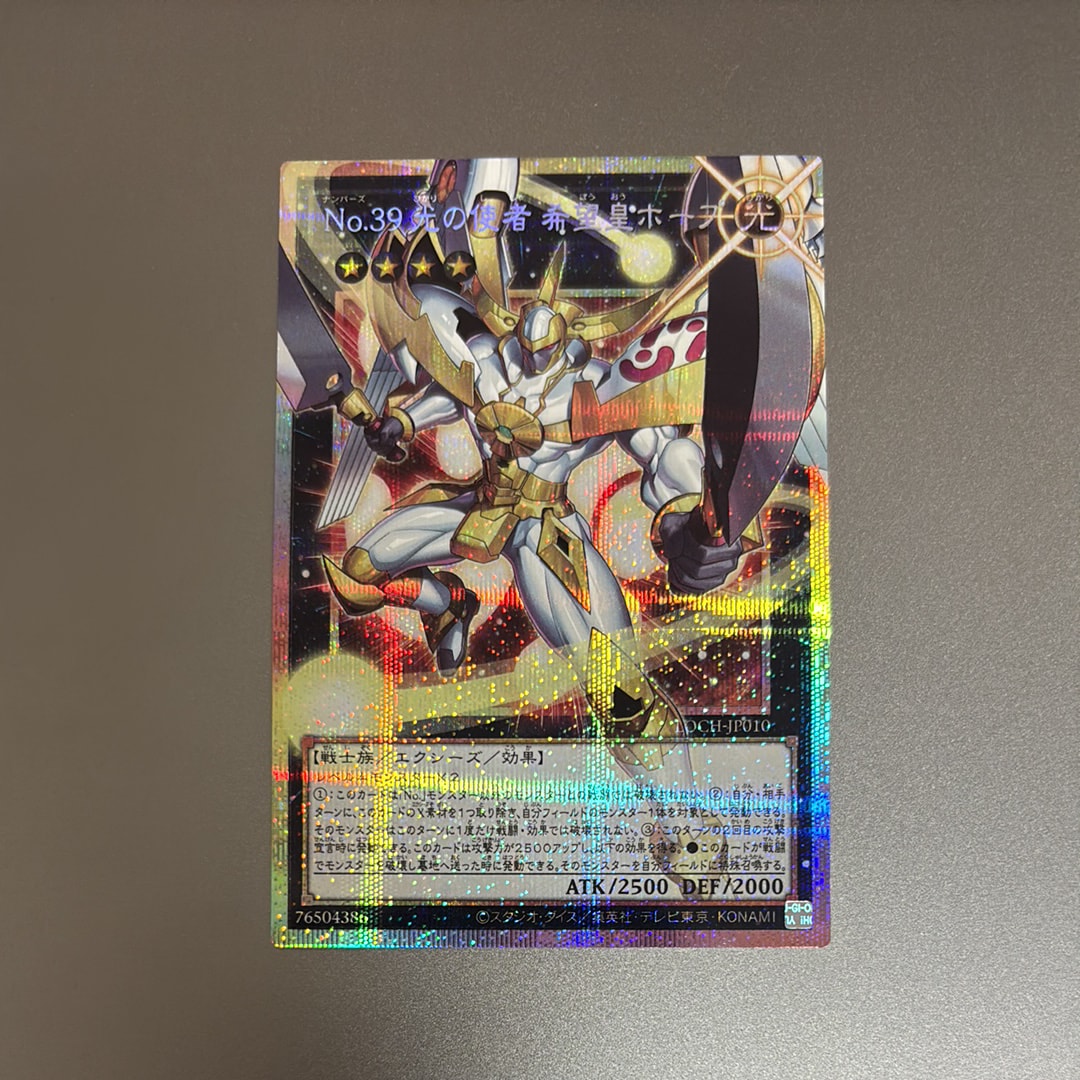 No.39 光の使者 希望皇ホープ PSE :オーバーフレーム [LOCH-JP010](リミットオーバーコレクション ザ ヒーローズ)