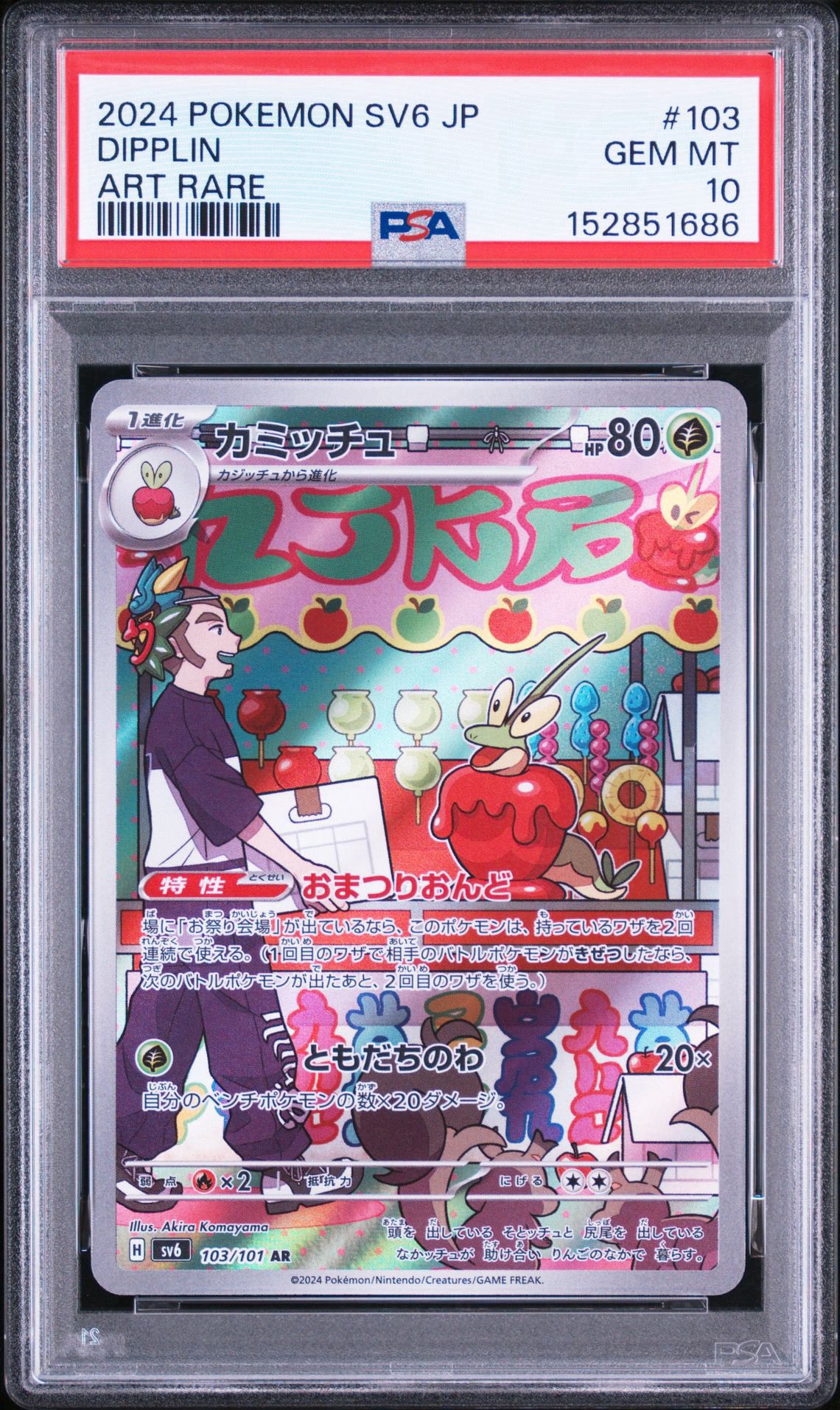 カミッチュ AR [SV6 103/101](拡張パック「変幻の仮面」)