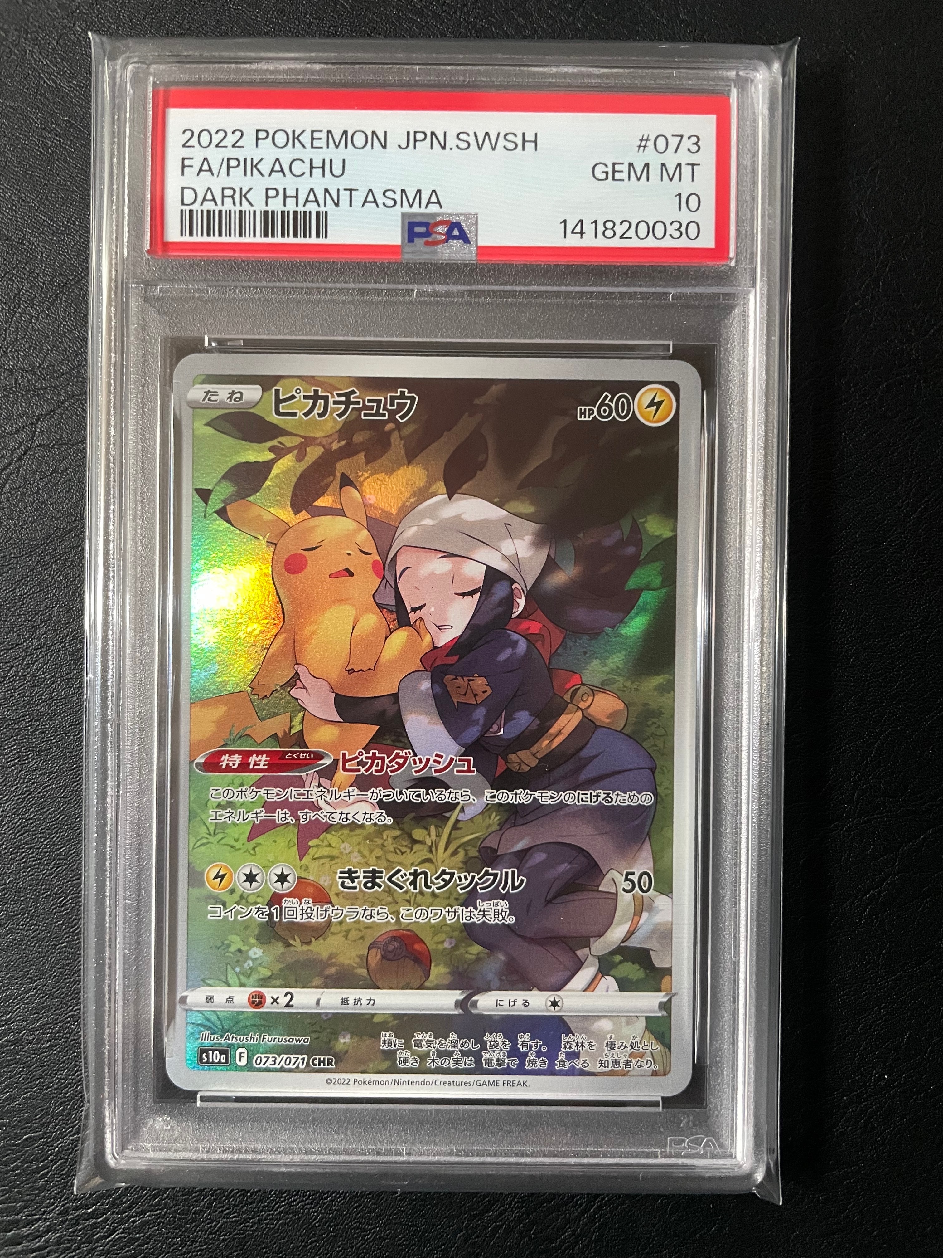 PSA10】ピカチュウ CHR[S10a 073/071](強化拡張パック「ダーク