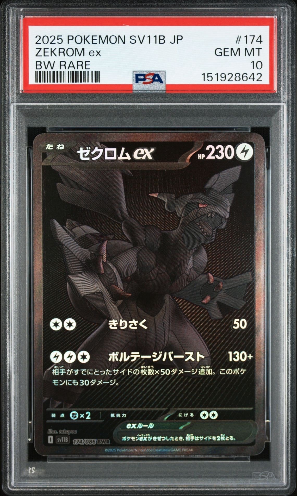 ゼクロムex BWR [SV11B 174/086](拡張パック「ブラックボルト」)
