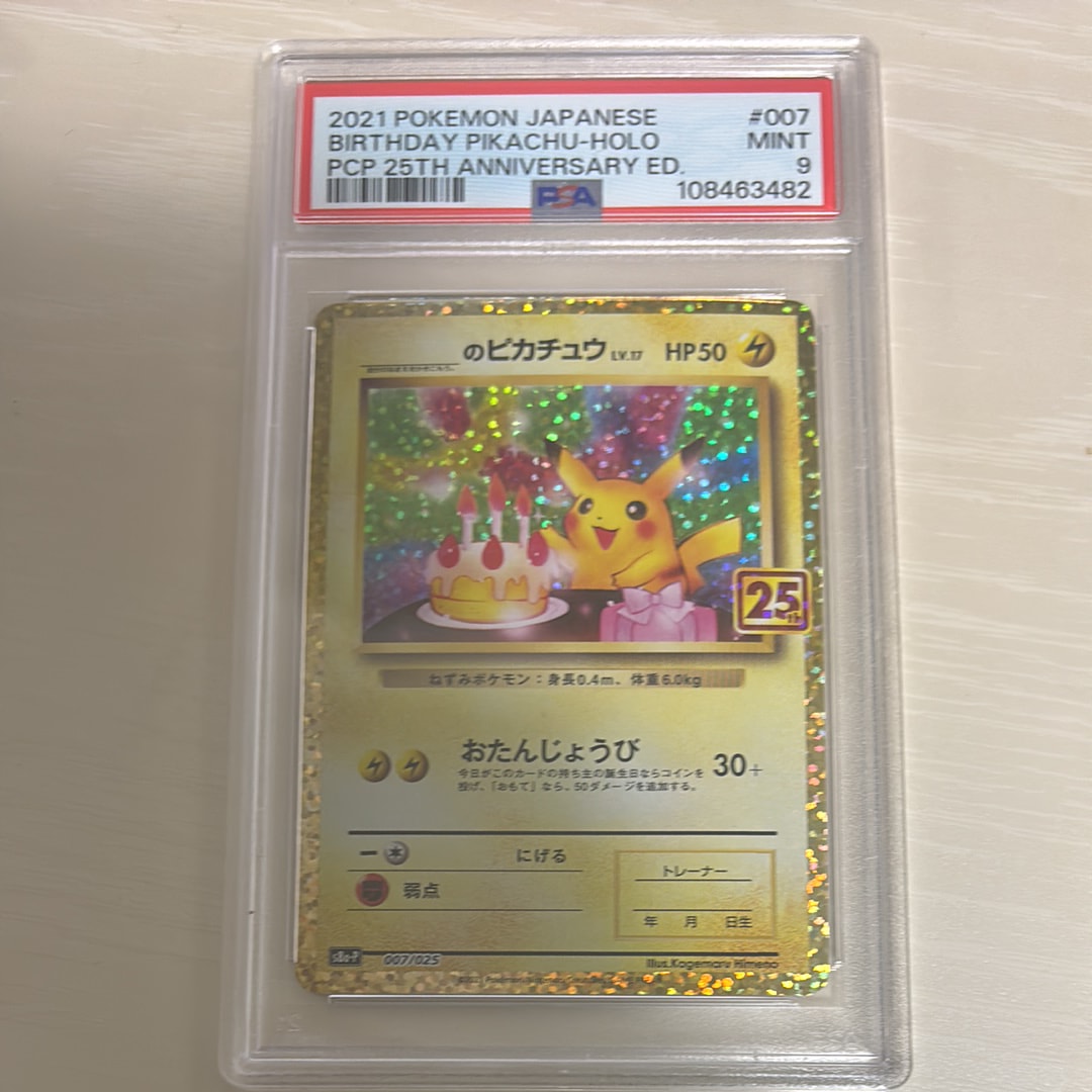 _のピカチュウ: プロモ (お誕生日ピカチュウ) [S8a-P 007/025](プロモカードパック 25th ANNIVERSARY edition)