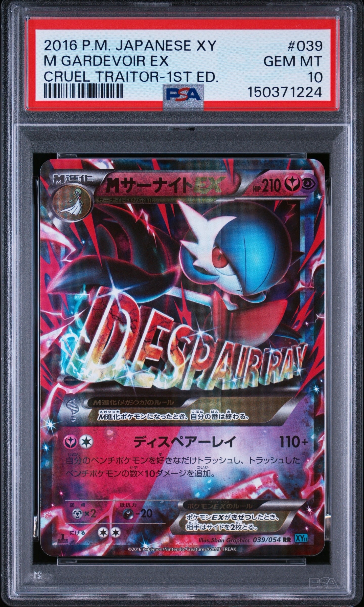 MサーナイトEX RR :1ED [XY11-1 039/054](拡張パック「冷酷の反逆者