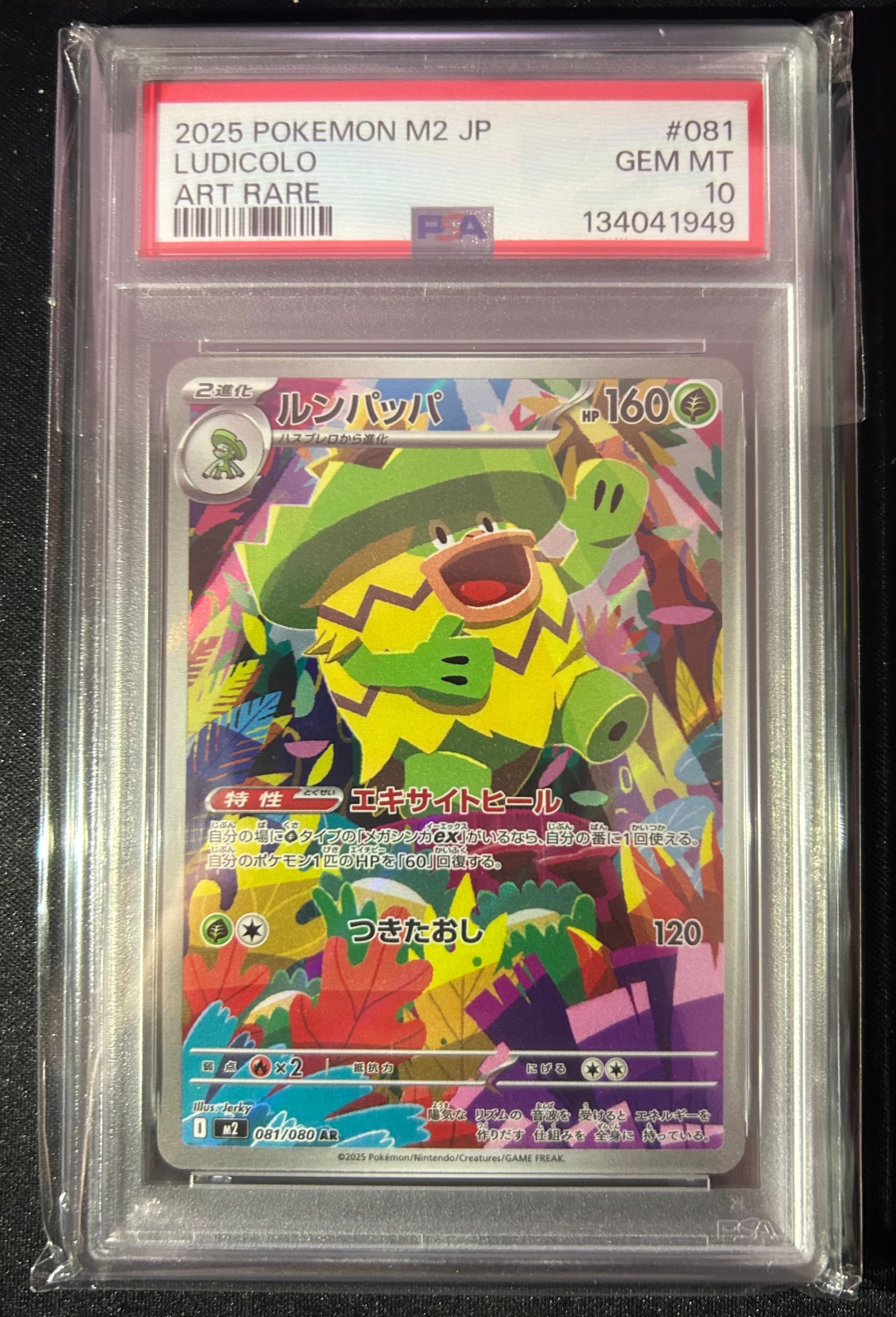 ルンパッパ AR [M2 081/080](拡張パック「インフェルノX」)