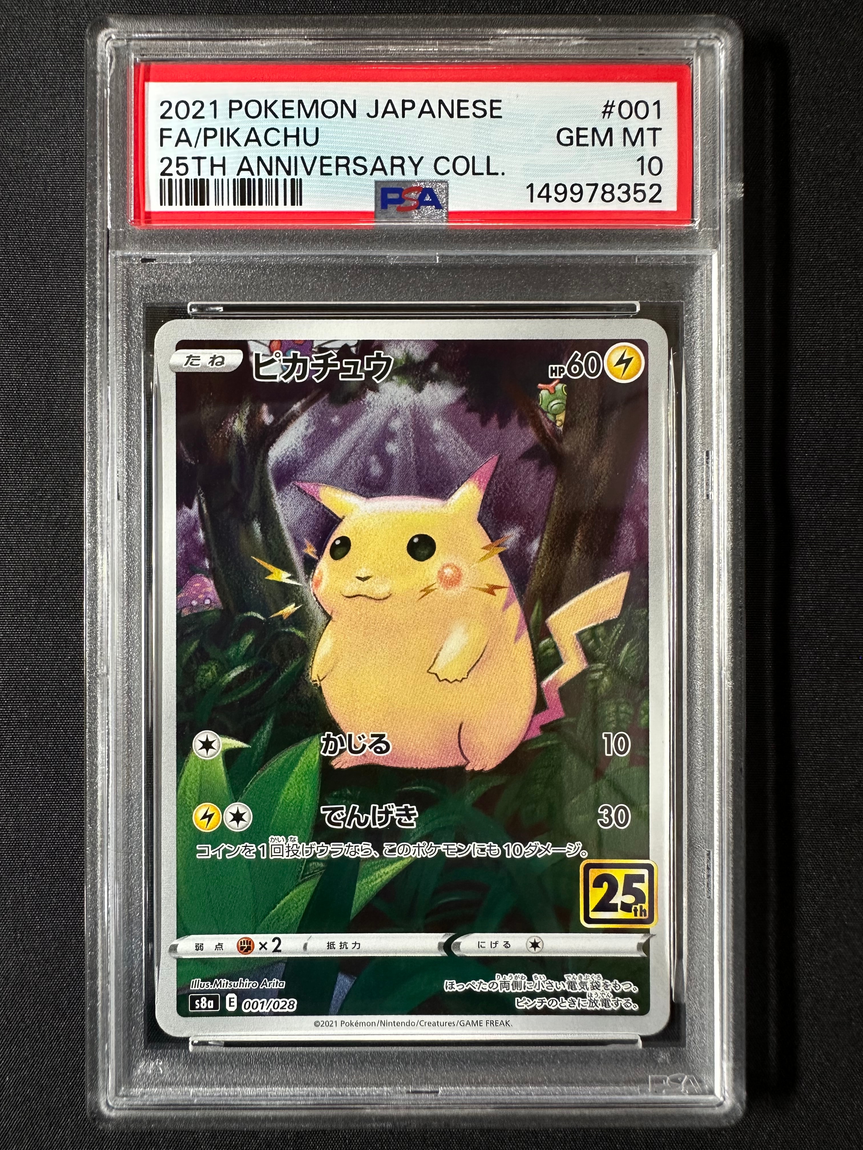 PSA10】ピカチュウ [s8a 001/028](拡張パック「25th アニバーサリー