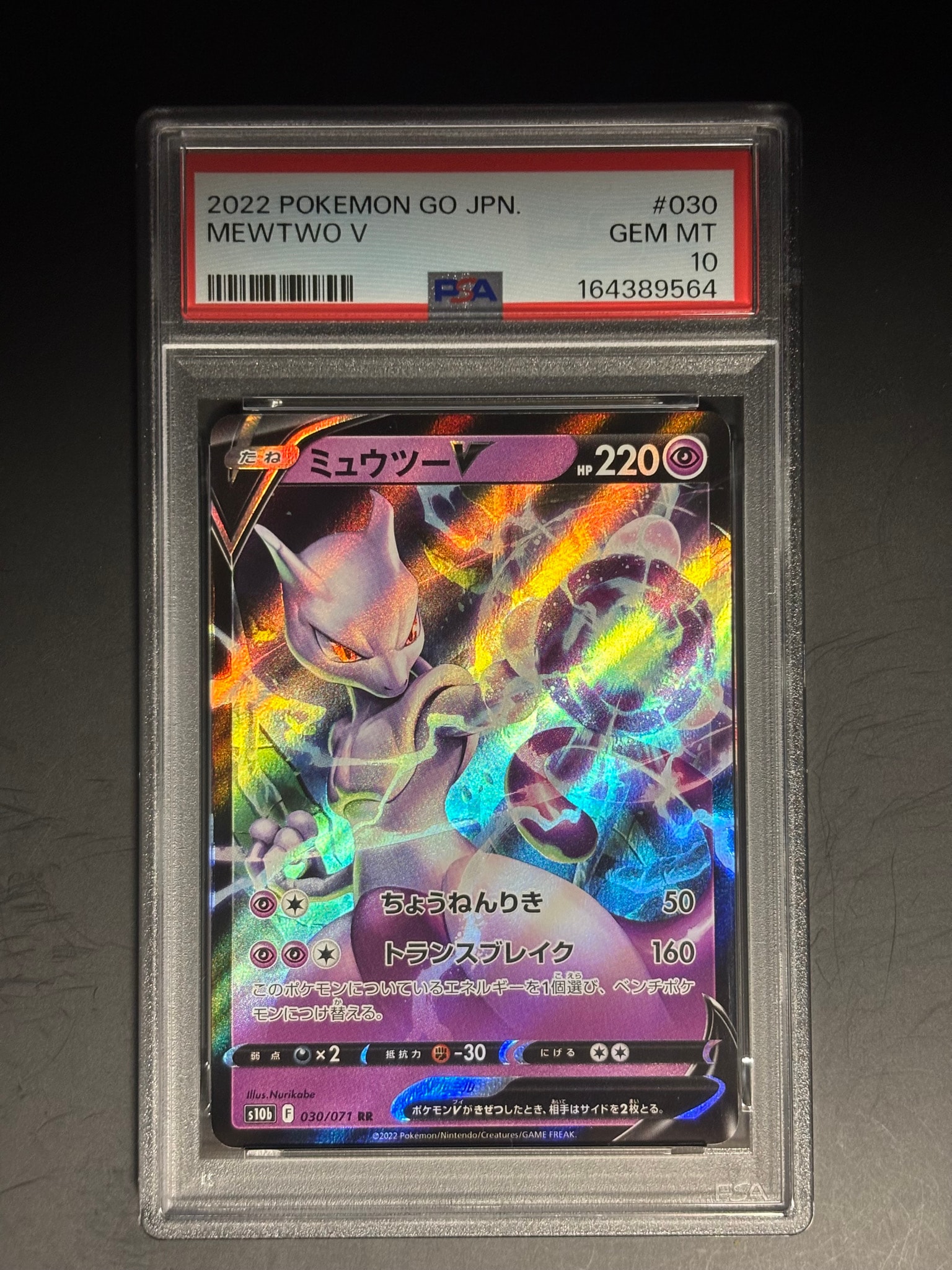ミュウツーV RR[s10b 030/071](強化拡張パック「Pokemon GO」)