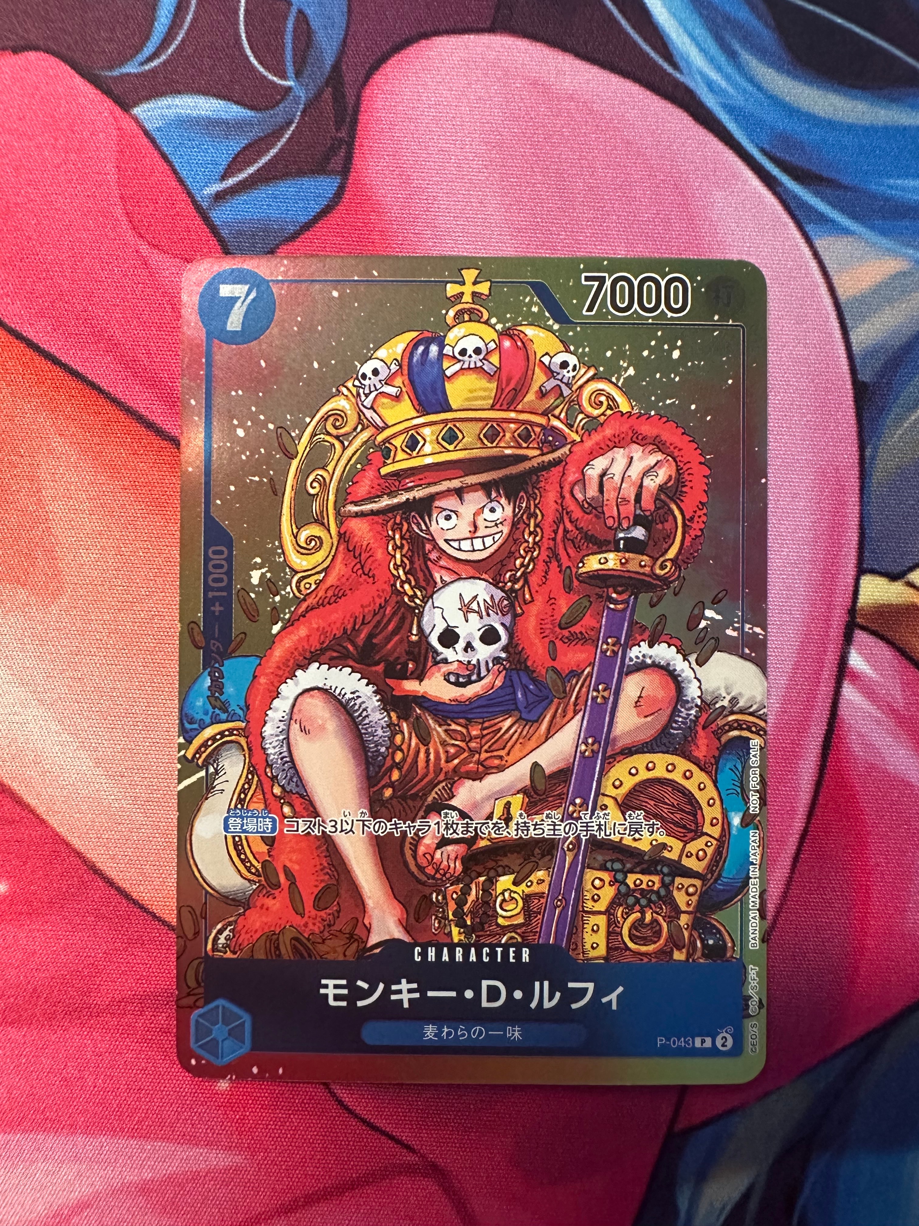 モンキー・D・ルフィ P [P-043]  (週刊少年ジャンプ2023年36・37合併号付録)