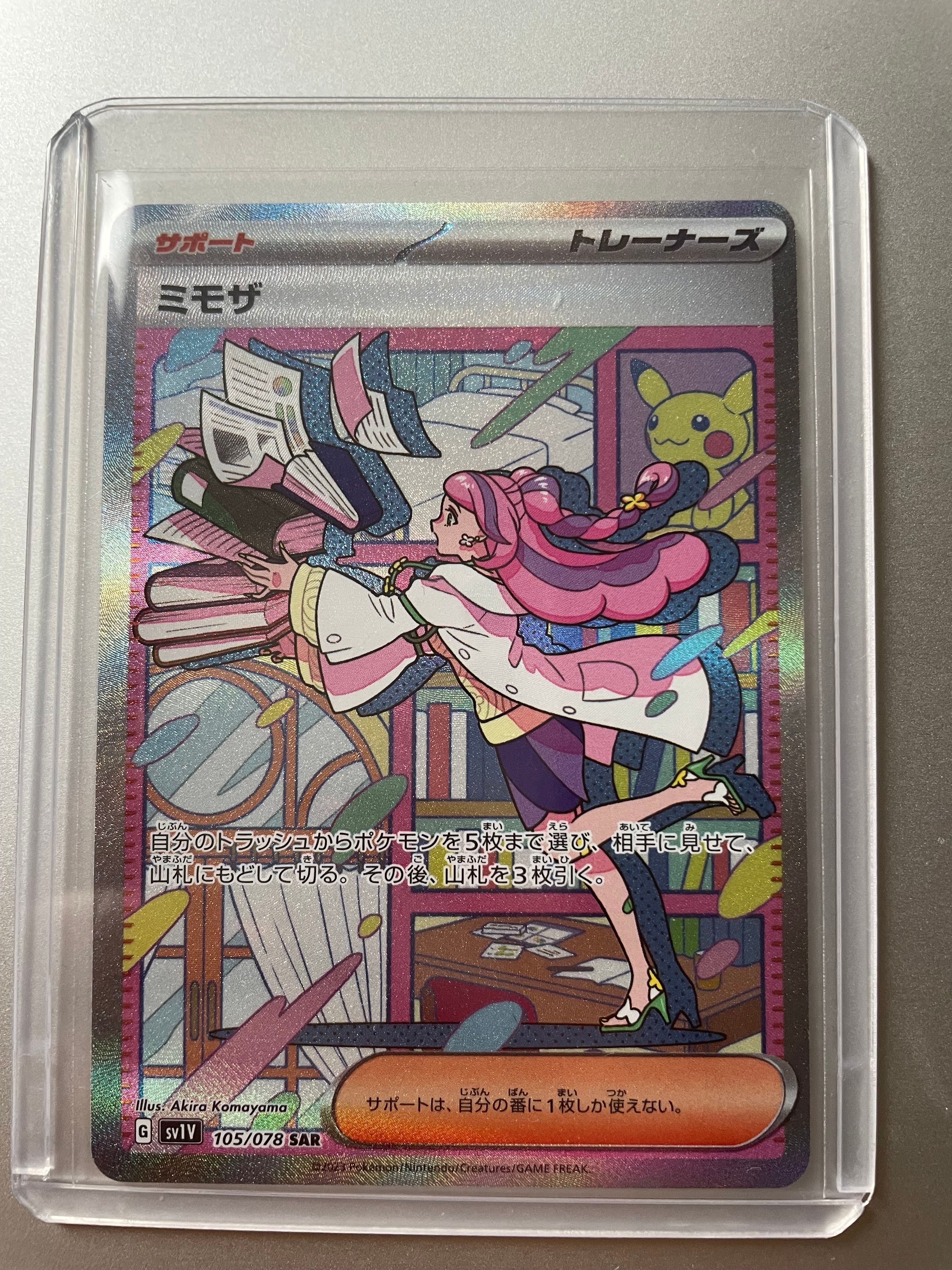 ミモザ SAR[SV1V 105/078](スカーレット&バイオレット 拡張パック「バイオレットex」)