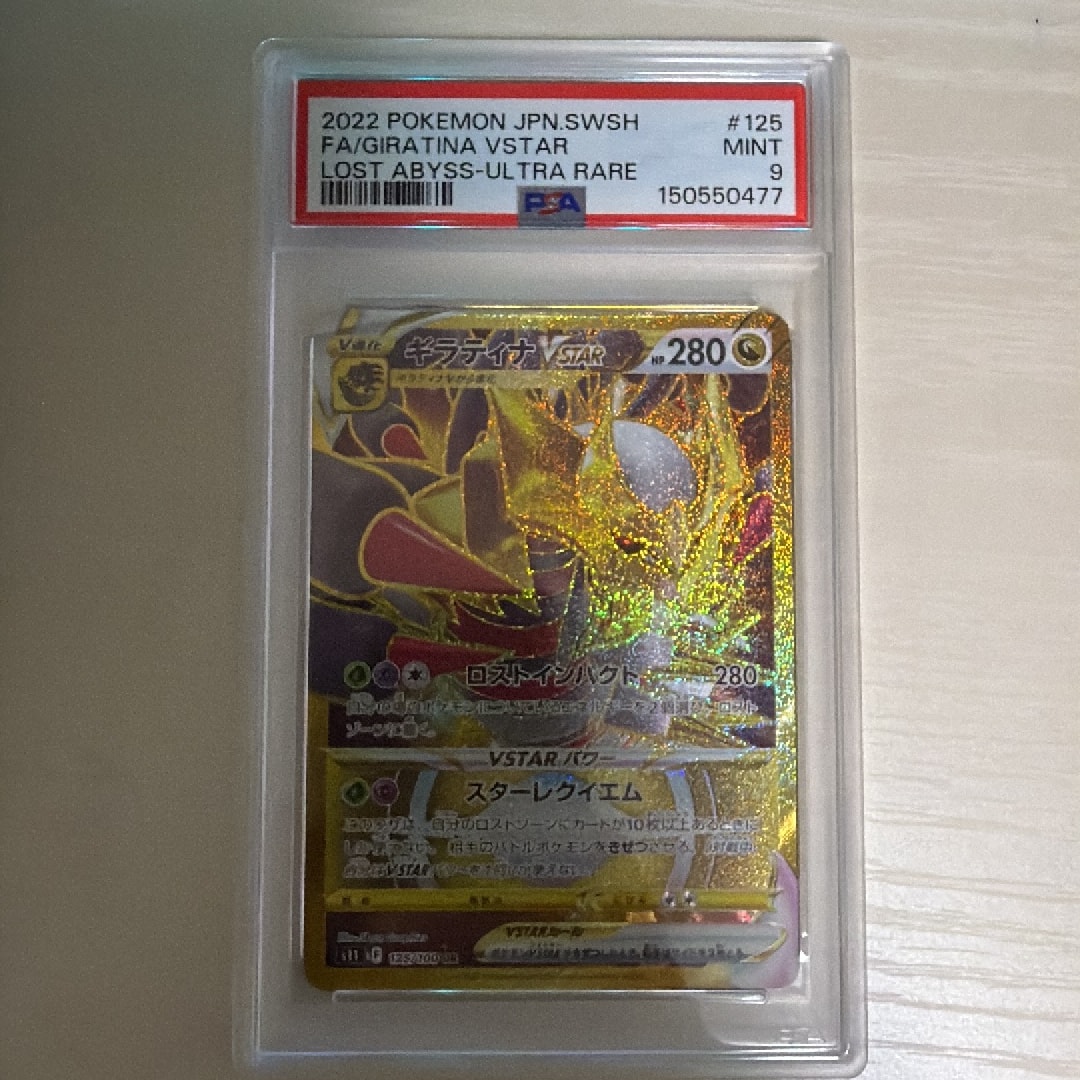 ギラティナVSTAR UR[S11 125/100](拡張パック「ロストアビス」)通販