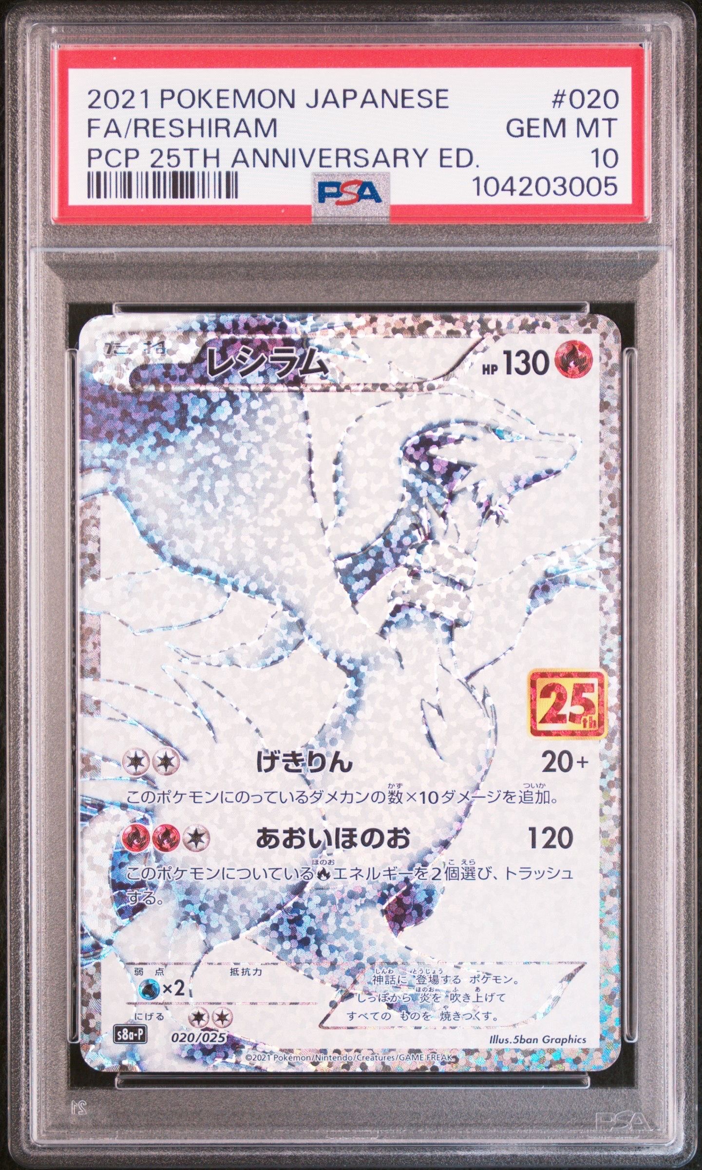 レシラム: プロモ[S8a-P 020/025](プロモカードパック 25th ANNIVERSARY edition) 