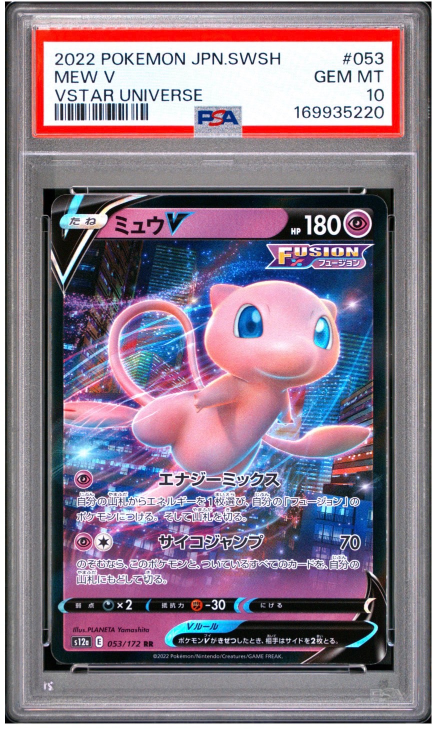 Mew V RR[s12a 053/172](High Class Pack "VSTAR  Universe")