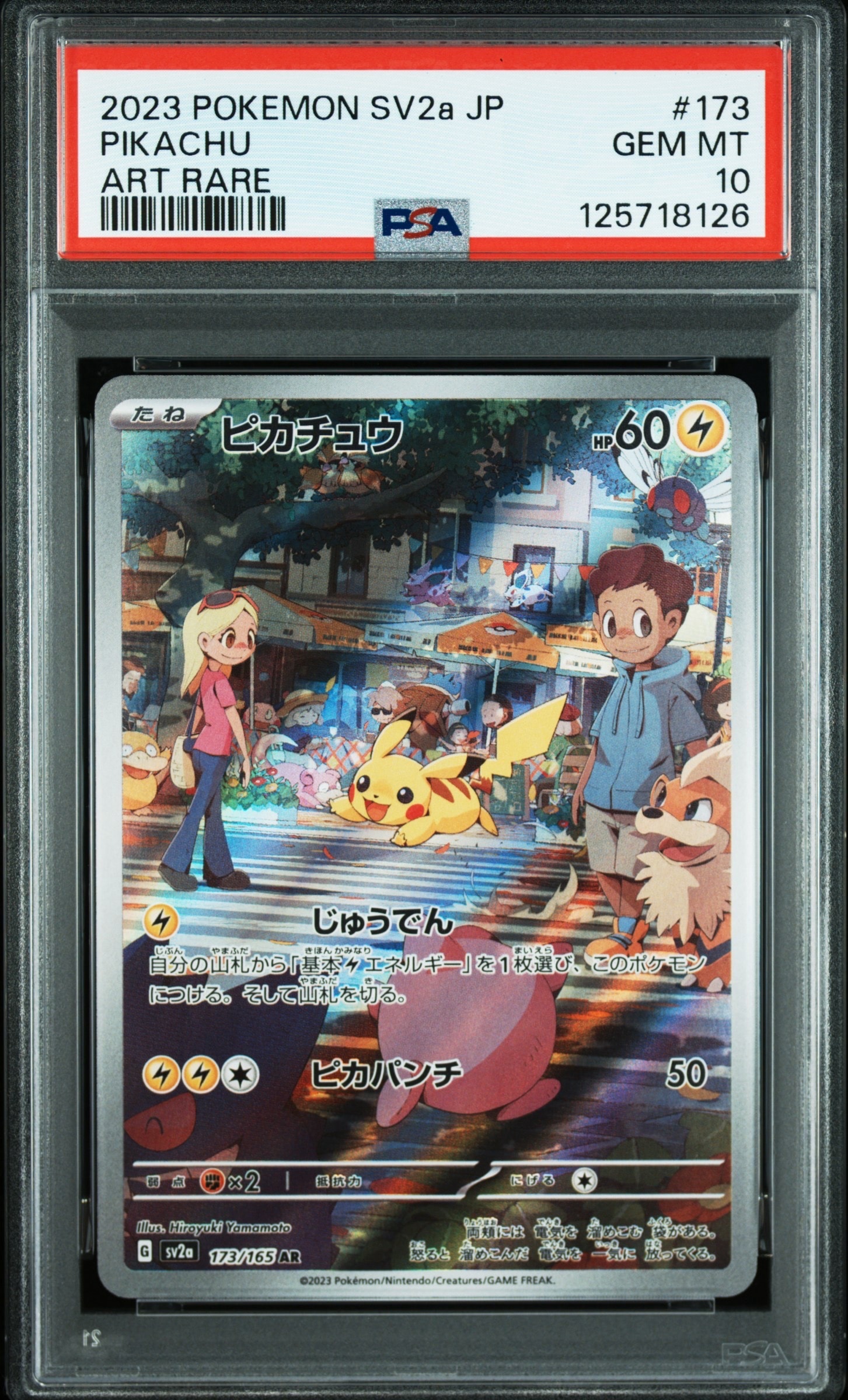 ピカチュウ AR[SV2a 173/165](強化拡張パック「ポケモンカード151」)