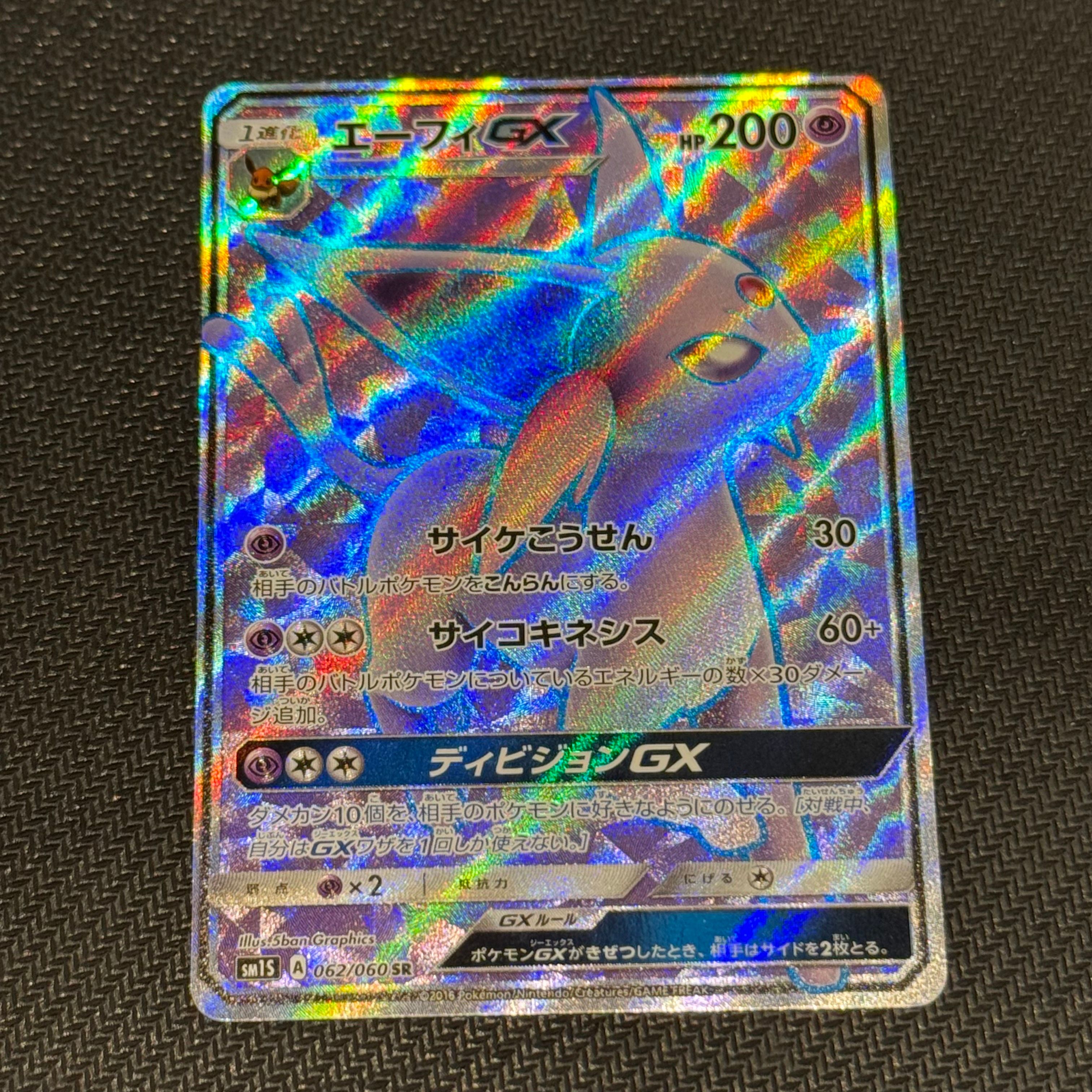 エーフィGX SR[SM1S 062/060](拡張パック「コレクション サン」)