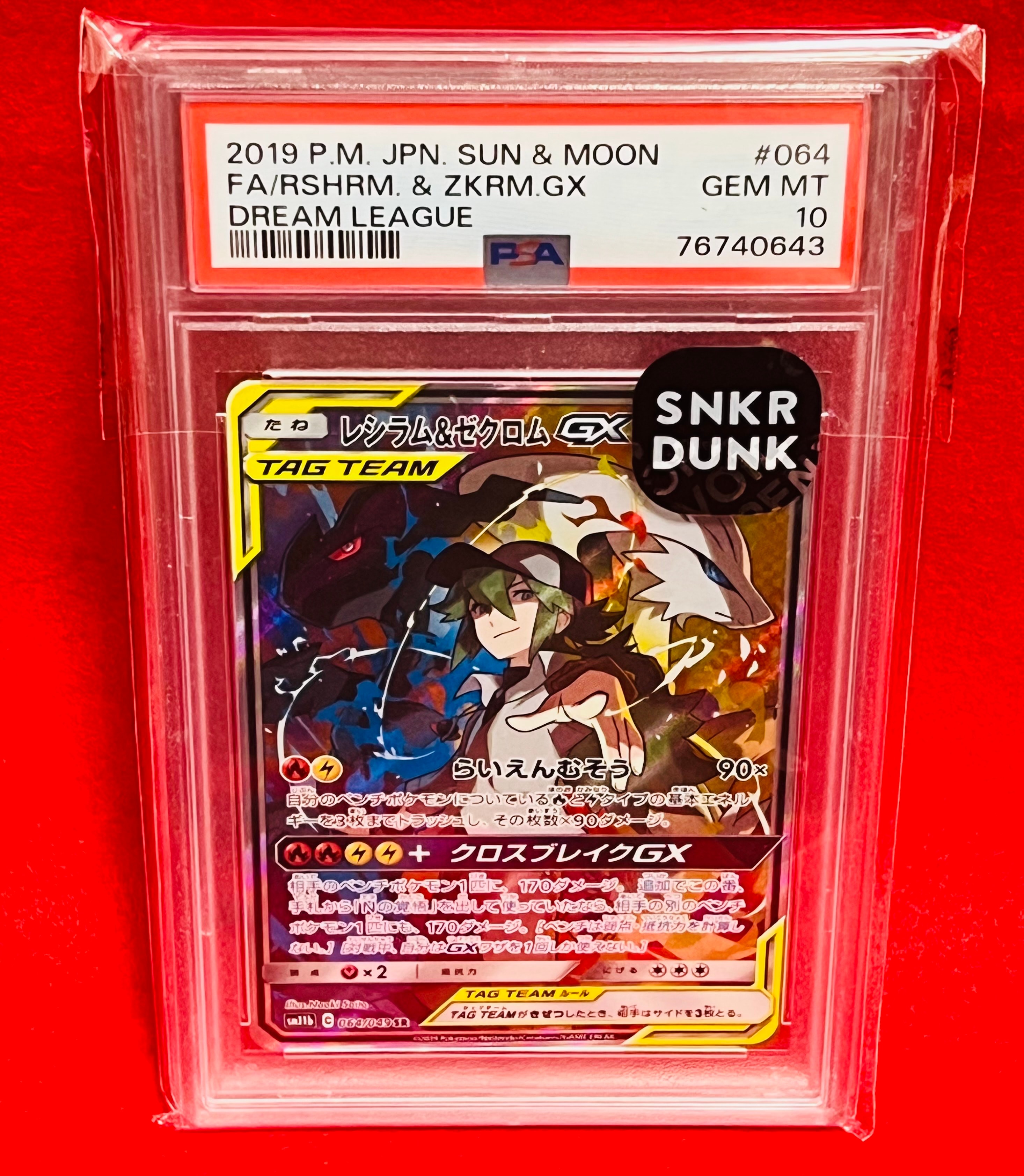 レシラム&ゼクロムGX (N) SR :SA [SM11b 064/049](強化拡張パック「ドリームリーグ」)
