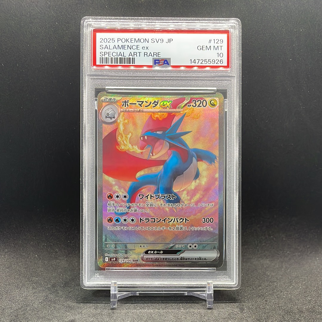 PSA10】ボーマンダex SAR [SV9 129/100](拡張パック「バトル