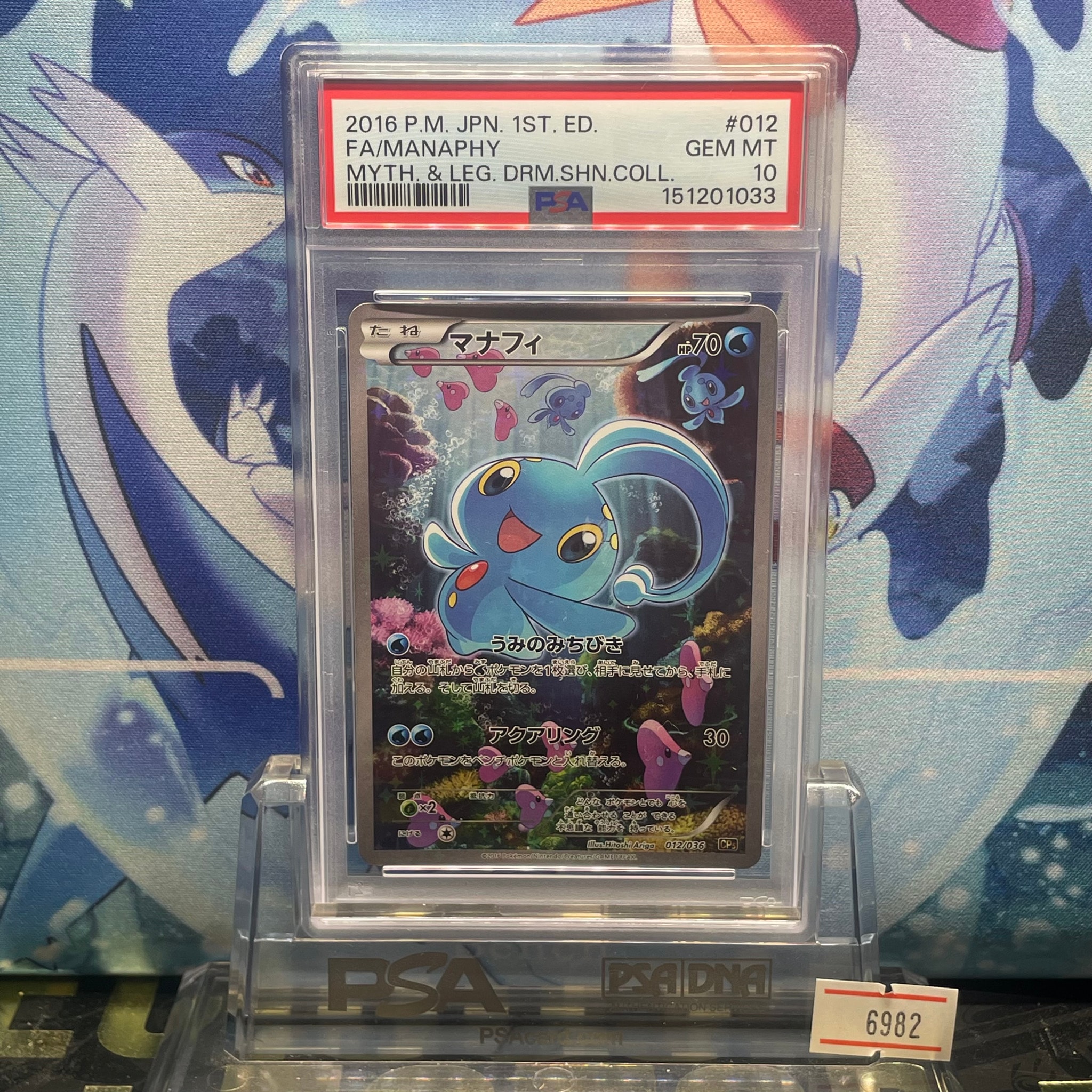 【CP5・美品】マナフィ 012/036 幻・伝説ドリームキラコレクション マナフィ :1ED [CP5 012/036](コンセプトパック 「幻・伝説ドリーム