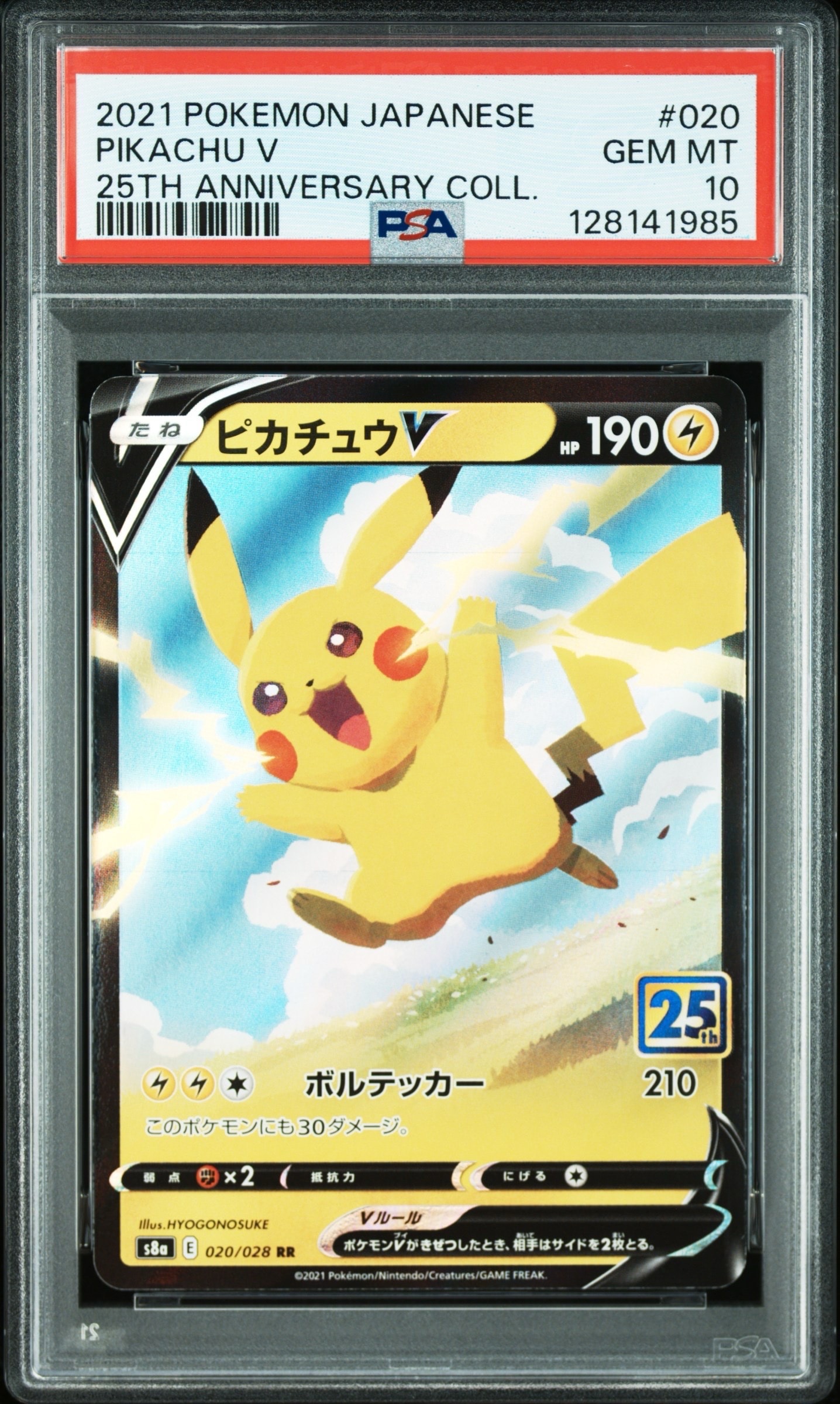PSA10】ピカチュウV RR[s8a 020/028](拡張パック「25th アニバーサリー