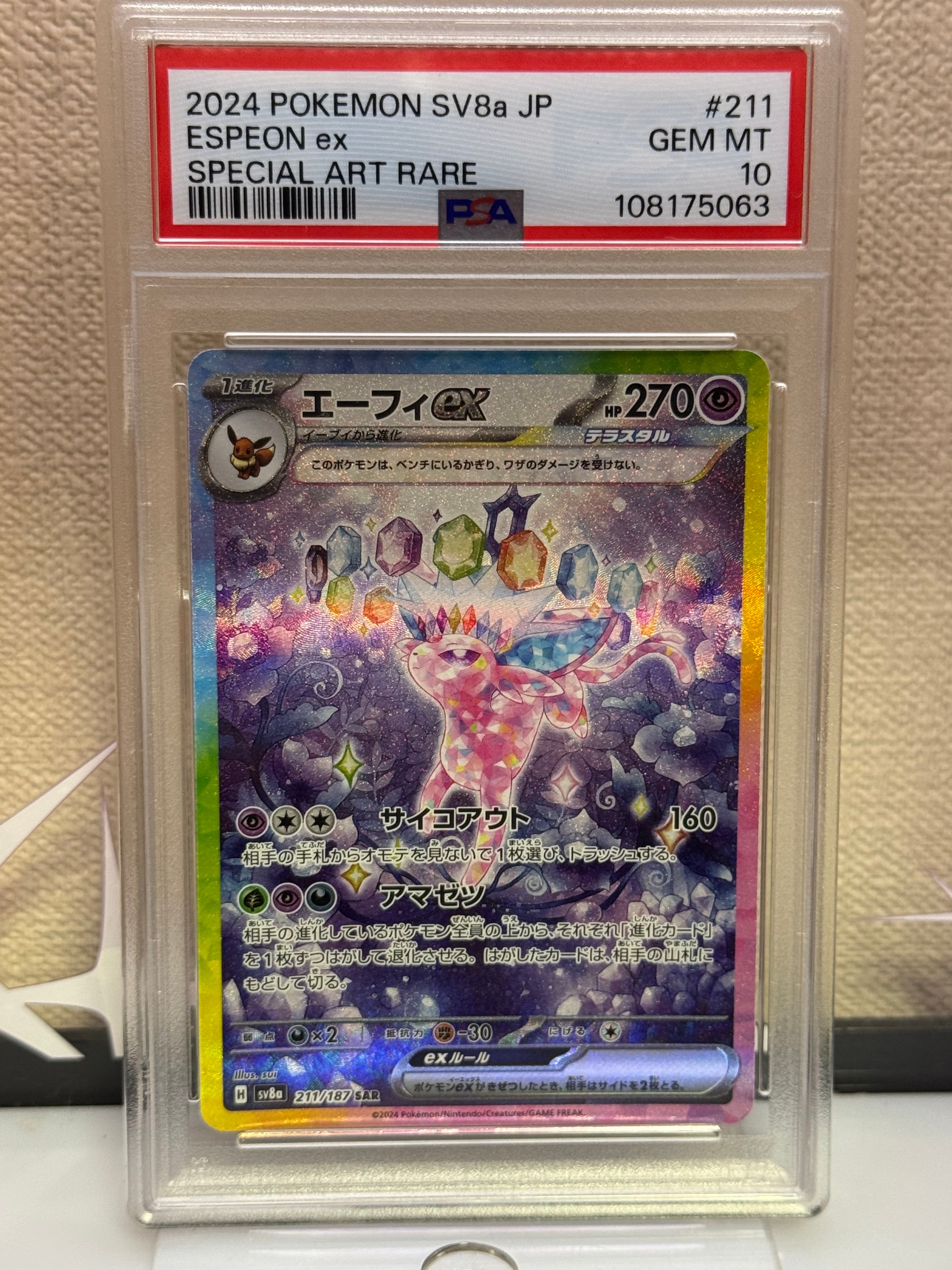 エーフィex SAR [SV8a 211/187](ハイクラスパック「テラスタルフェスex」)