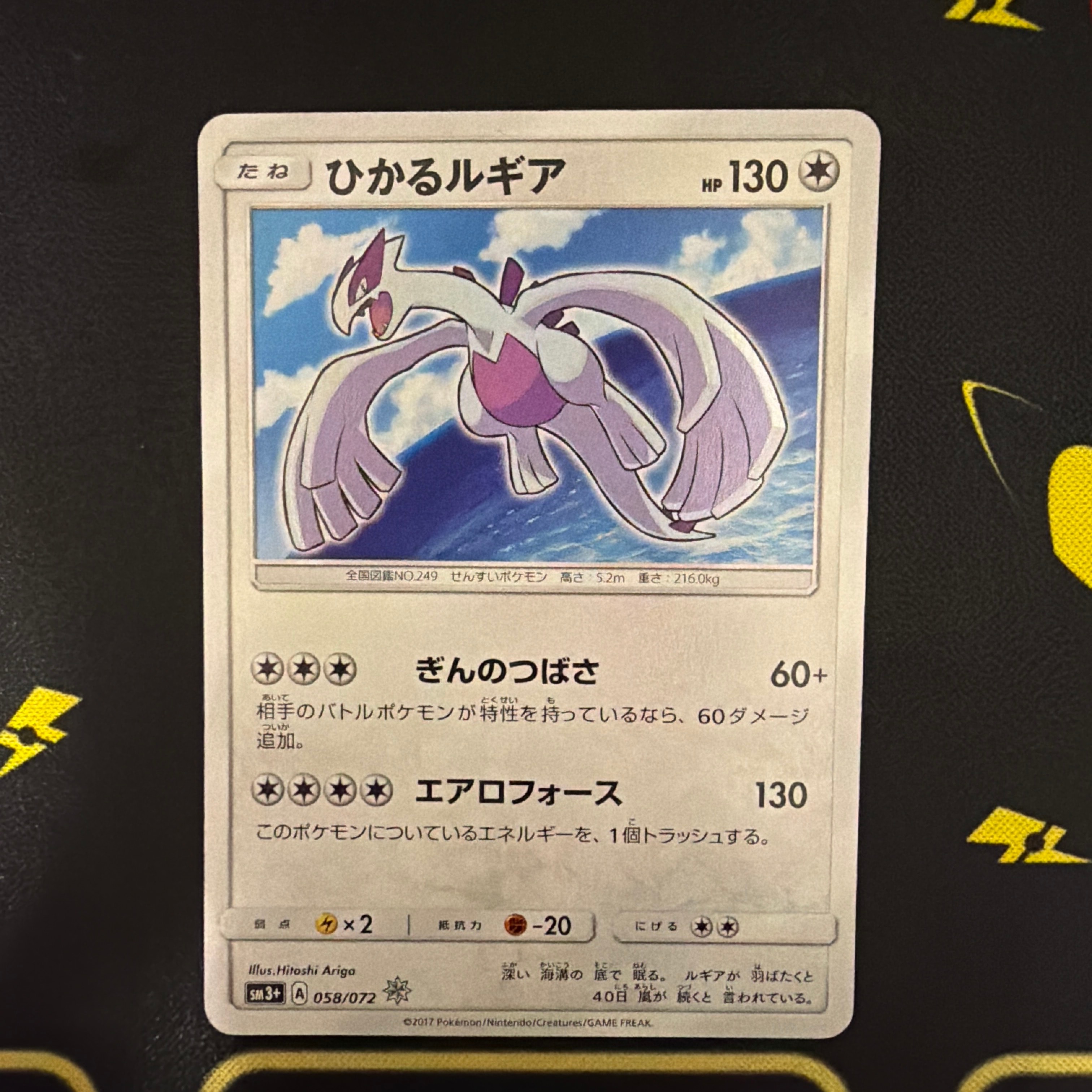 ひかるルギア H[SM3+ 058/072](強化拡張パック「ひかる伝説」)の新品