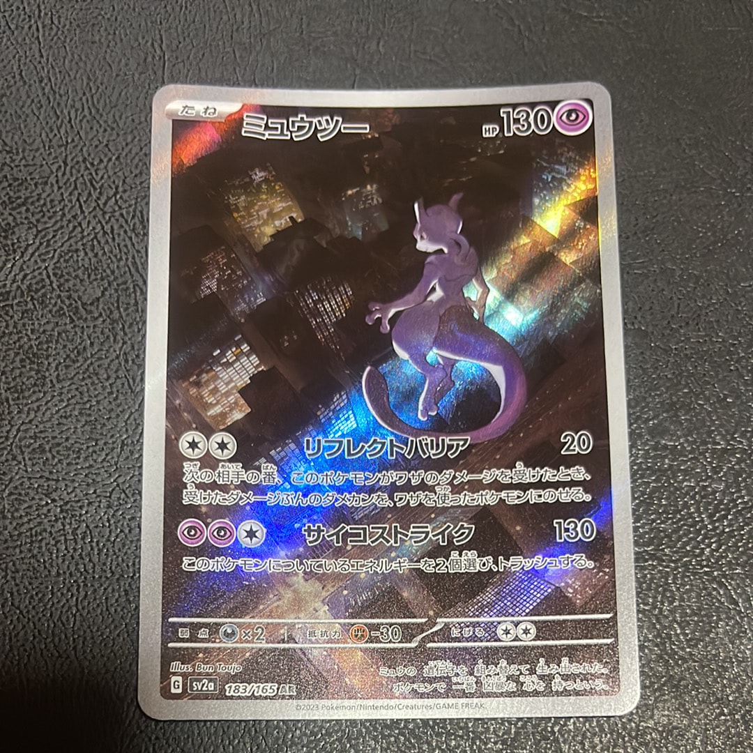 ミュウツー AR[SV2a 183/165](強化拡張パック「ポケモンカード151」)