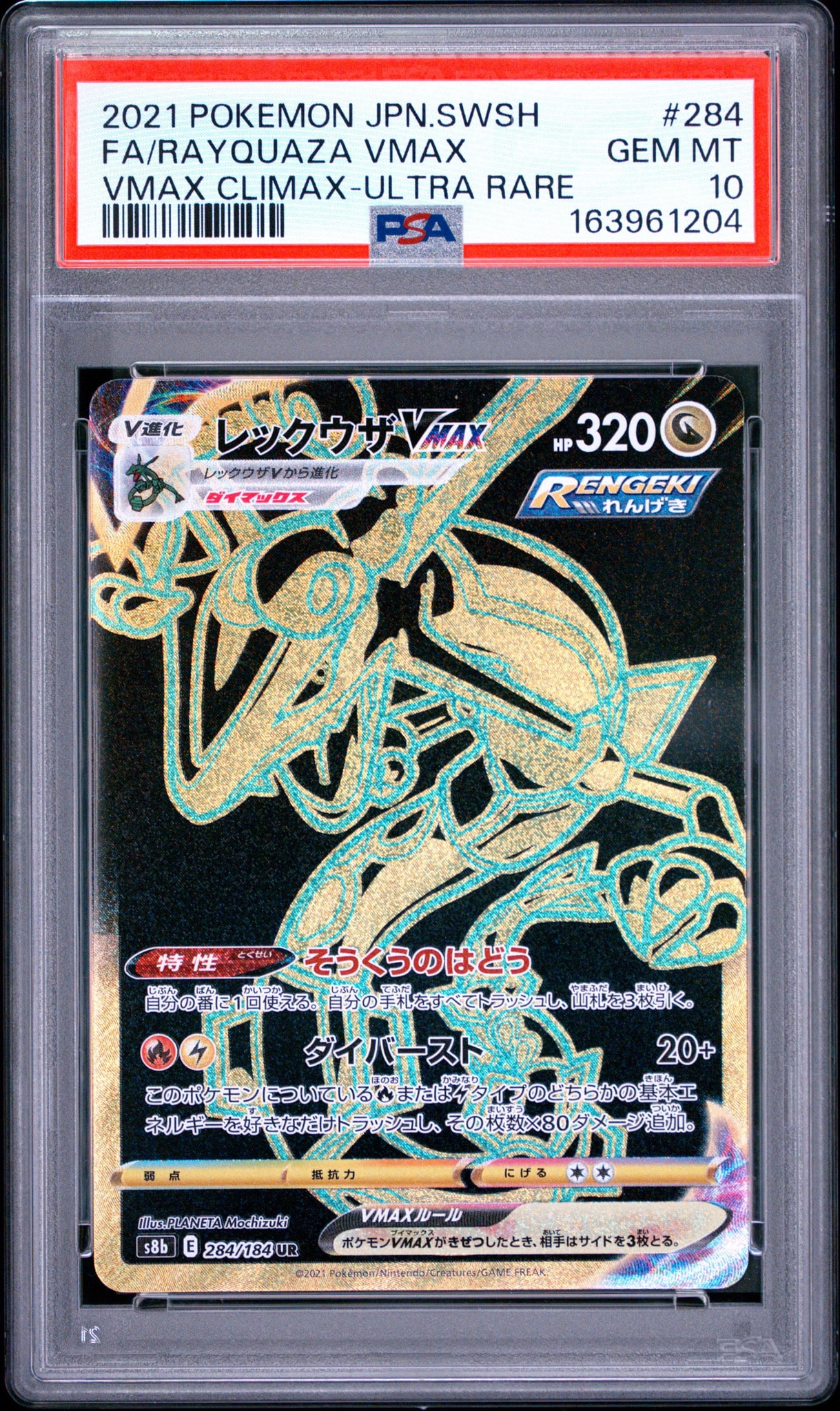 Rayquaza VMAX