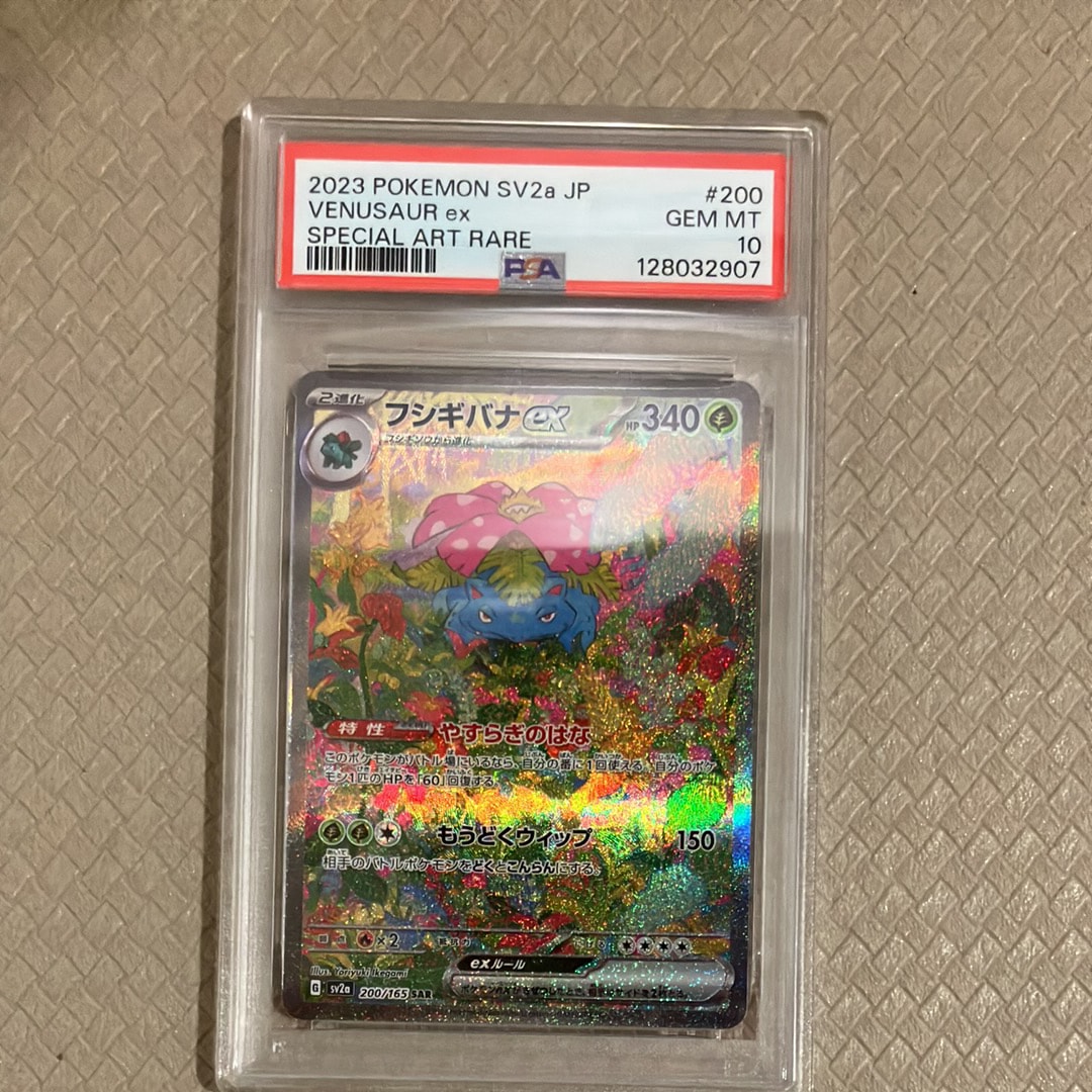 フシギバナex SAR[SV2a 200/165](強化拡張パック「ポケモンカード151」)