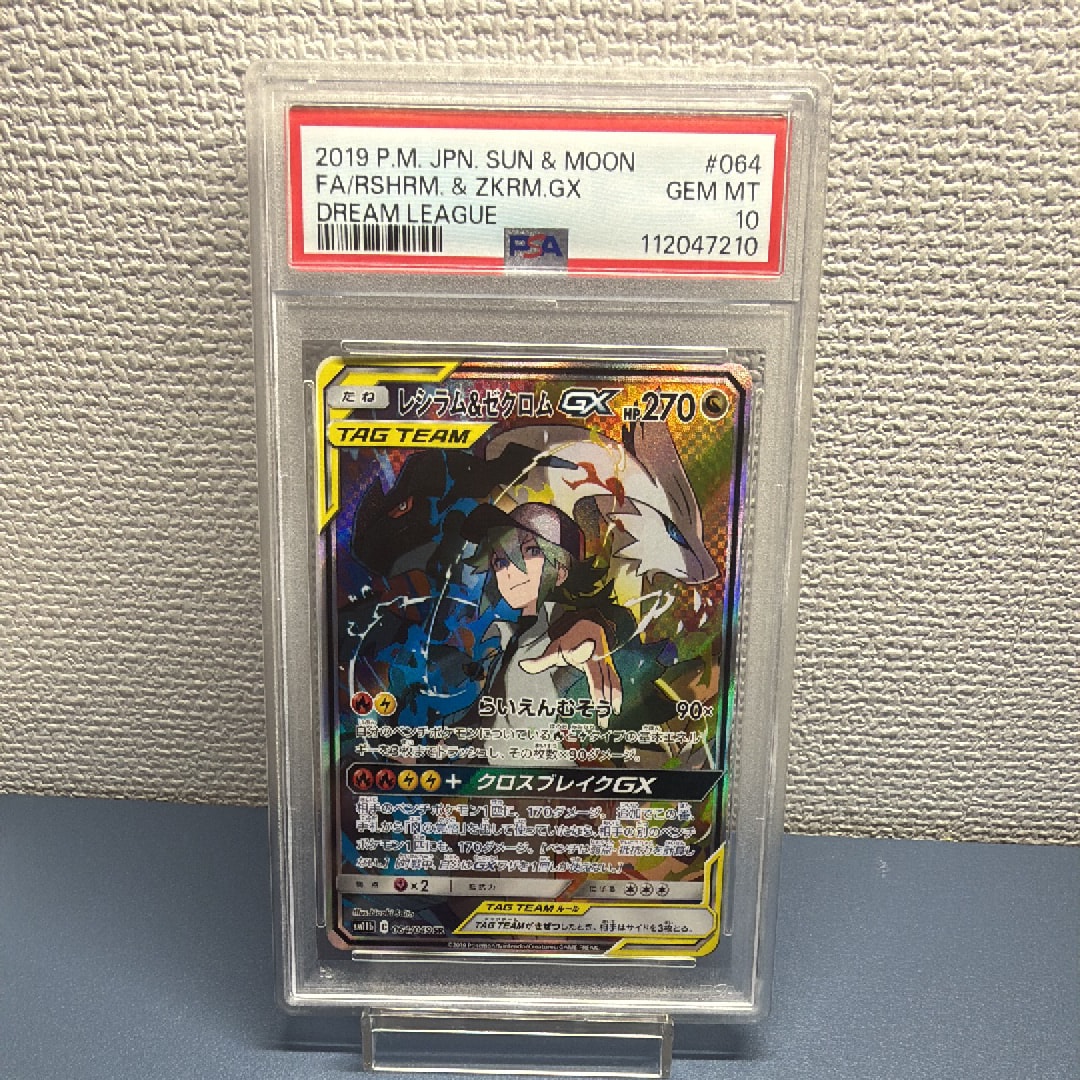 PSA10】レシラム&ゼクロムGX (N) SR :SA [SM11b 064/049](強化拡張