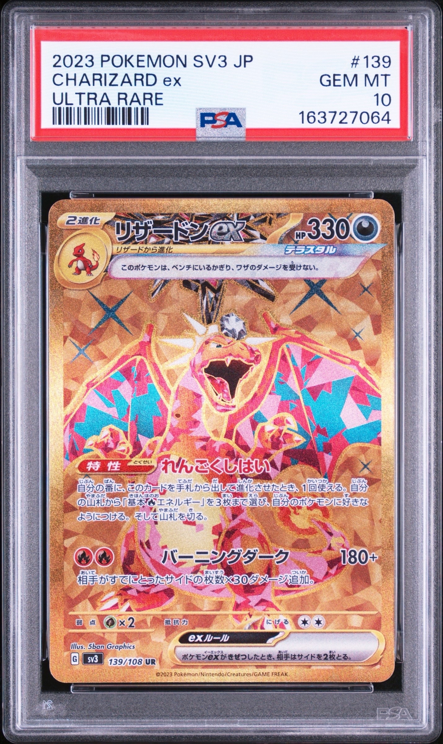 リザードンex UR[SV3 139/108](拡張パック「黒炎の支配者」)の新品