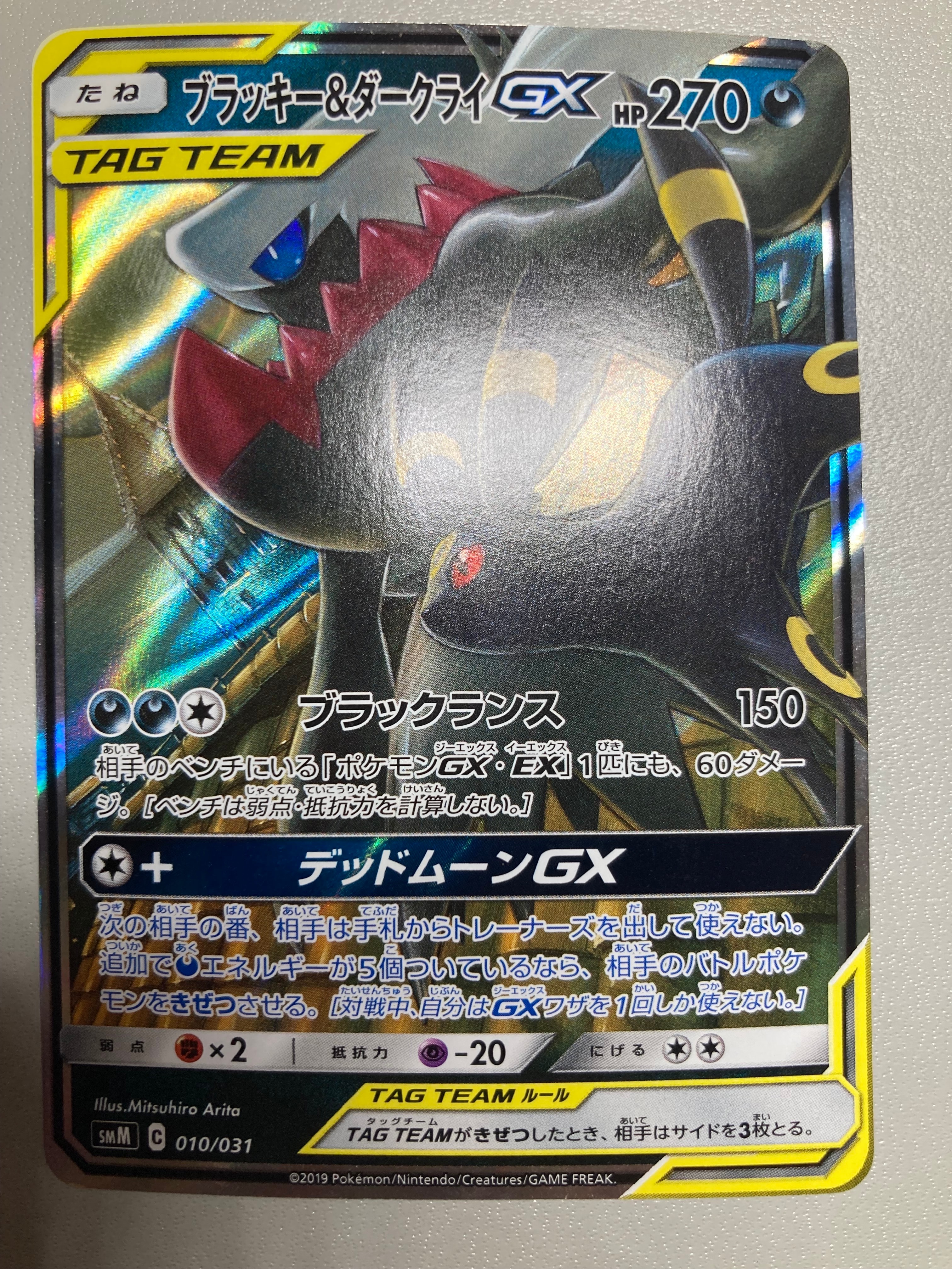 ブラッキー&ダークライGX [SMM 010/031](スターターセット TAG TEAM GX「エーフィ&デオキシスGX・ブラッキー&ダークライGX」)