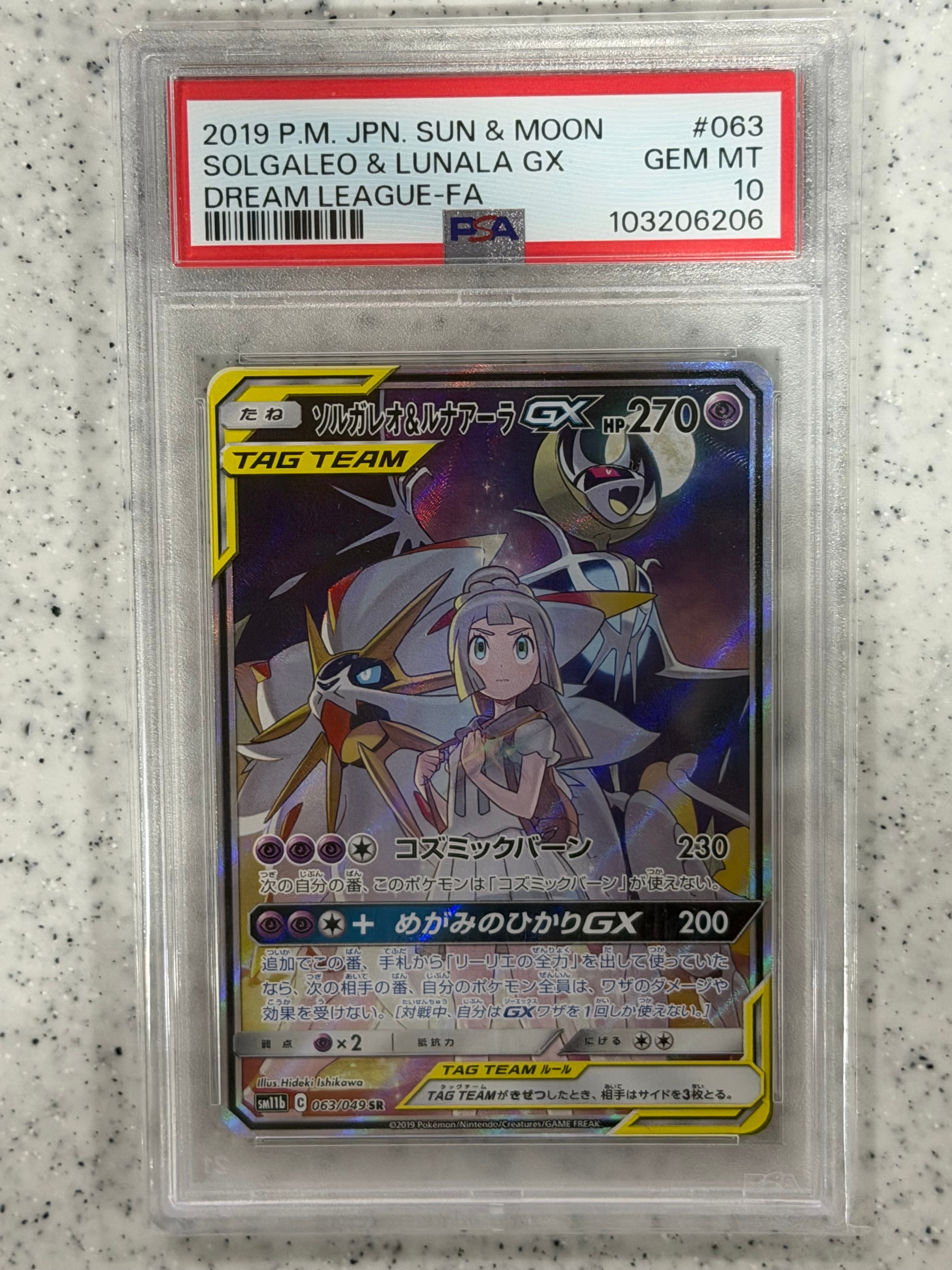 ソルガレオ&ルナアーラGX (リーリエ) SR :SA (ソルルナGX) [SM11b 063