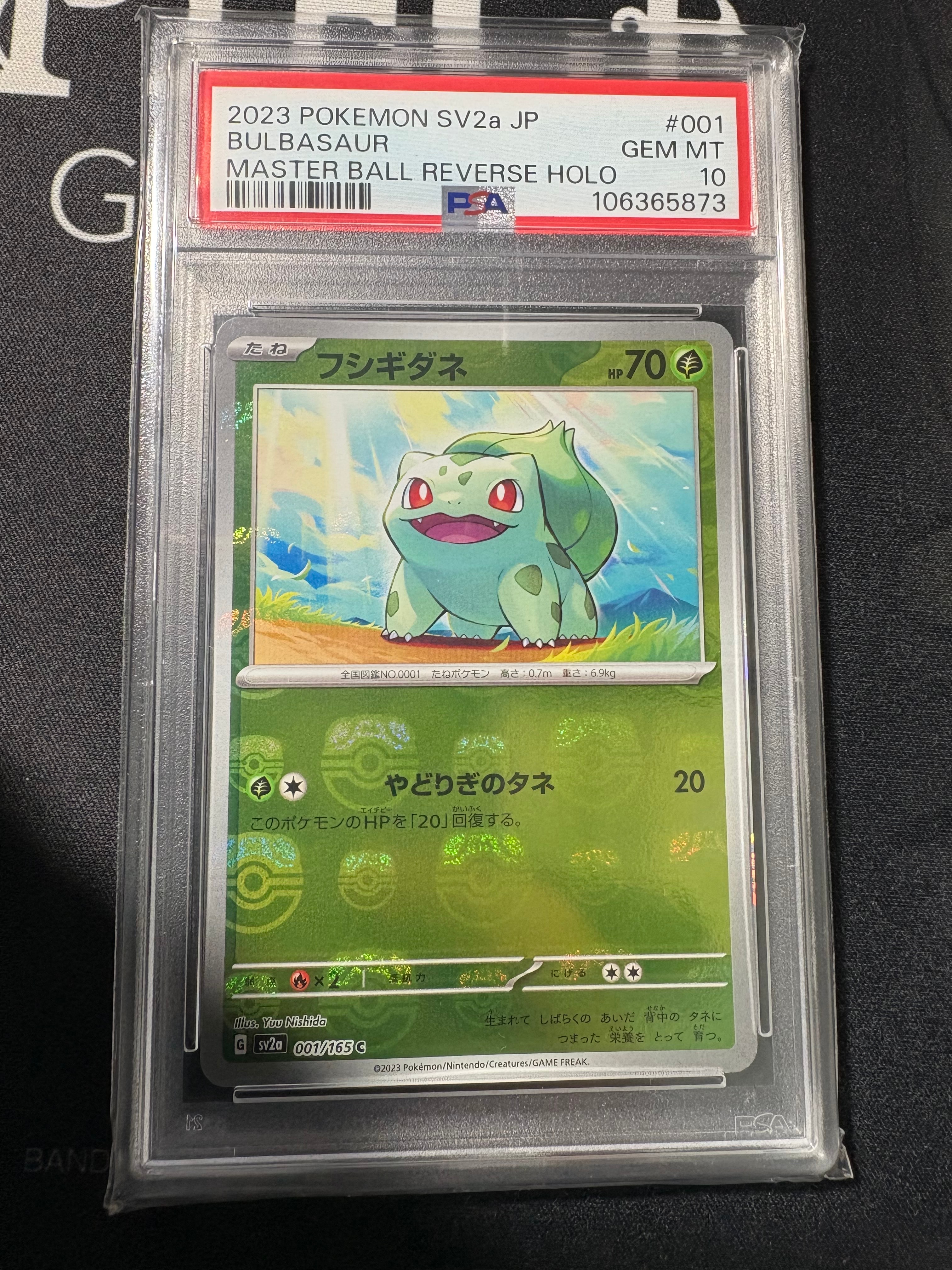 フシギダネ C: マスターボールミラー[SV2a 001/165](強化拡張パック「ポケモンカード151」)