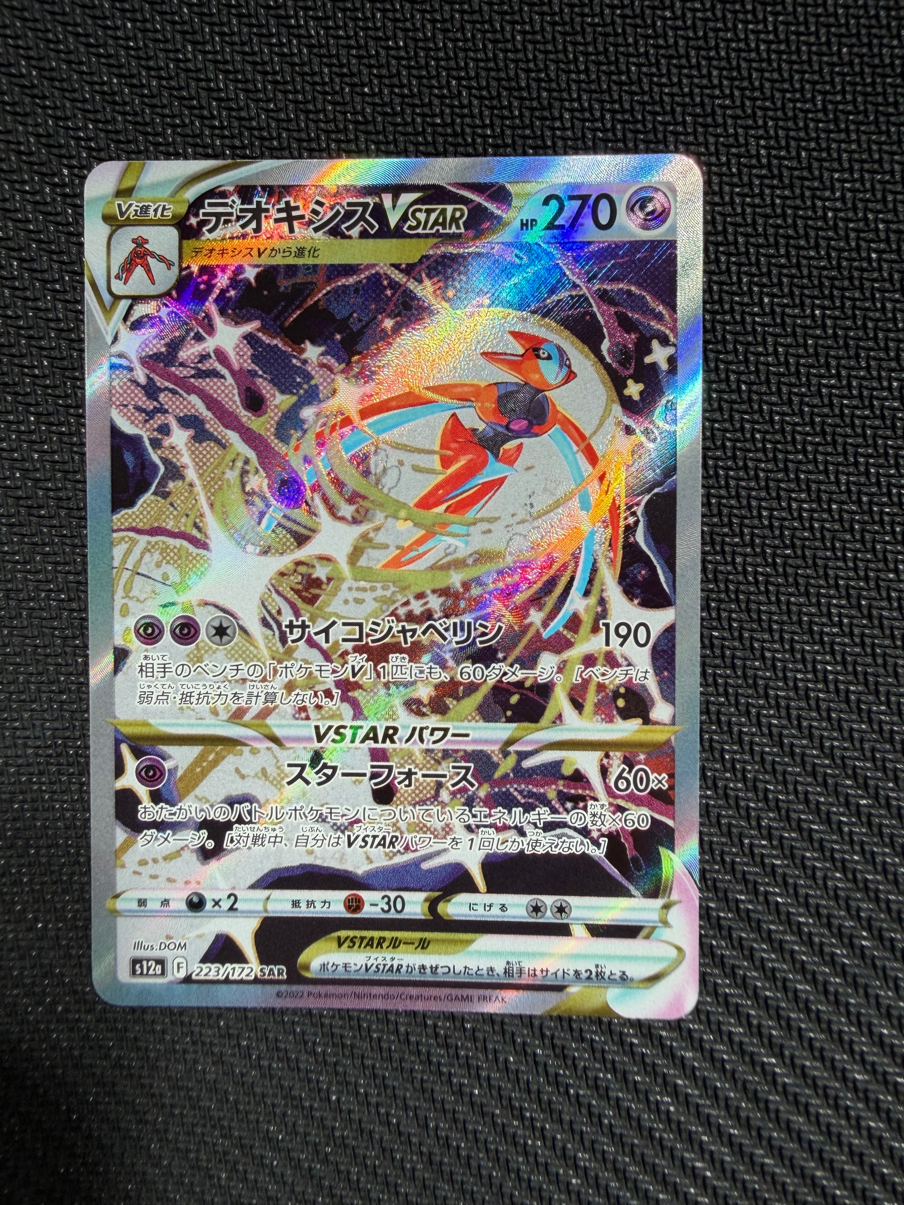 PSA10】デオキシスVSTAR SAR[s12a 223/172](ハイクラスパック「VSTAR