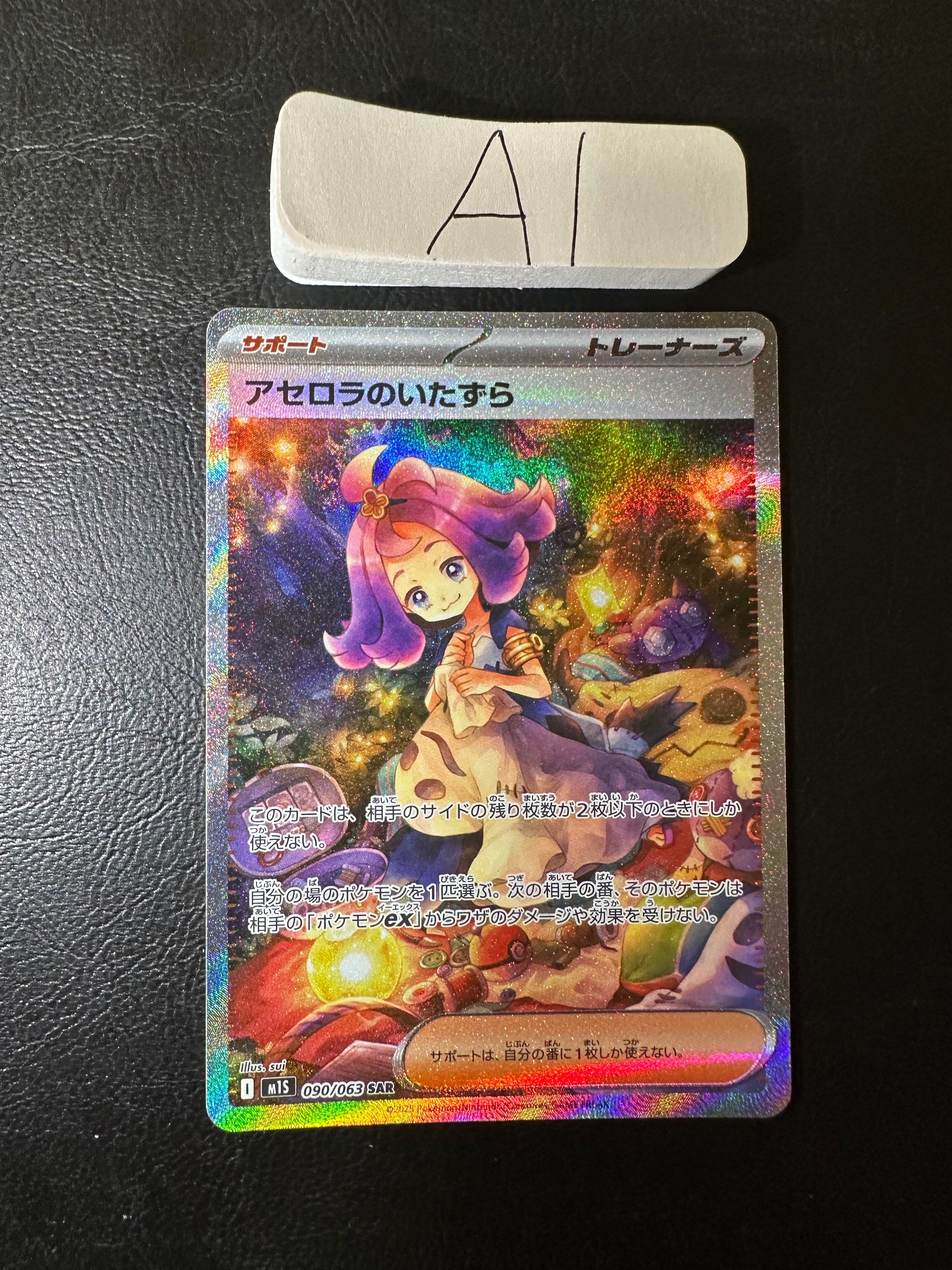 アセロラのいたずら SAR MEGA 拡張パック psa10 アセロラのいたずら SARの買取価格推移と値段相場！PSA10の値段や枚数【
