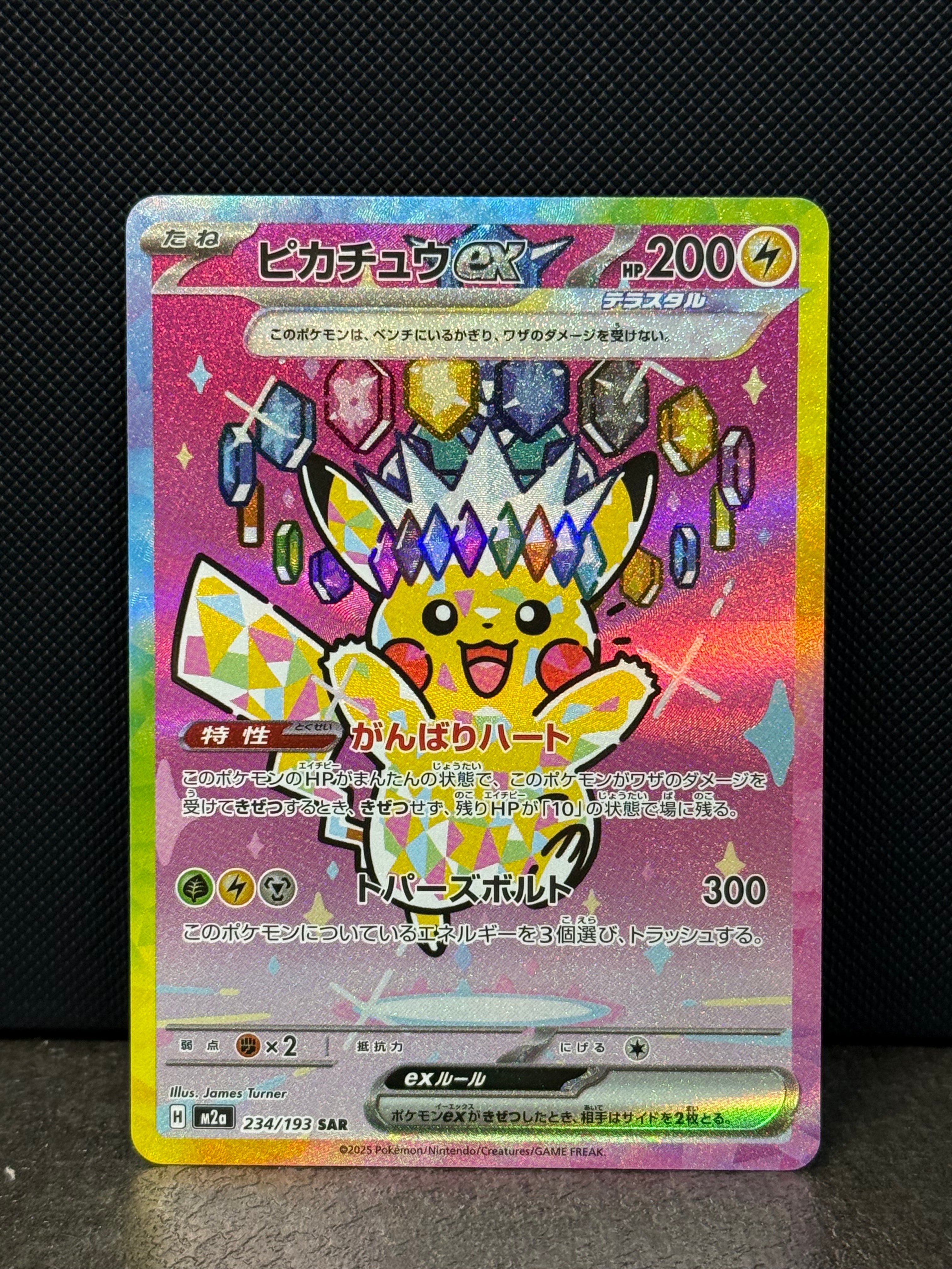 ピカチュウex SAR [M2a 234/193](ハイクラスパック「MEGAドリームex」)
